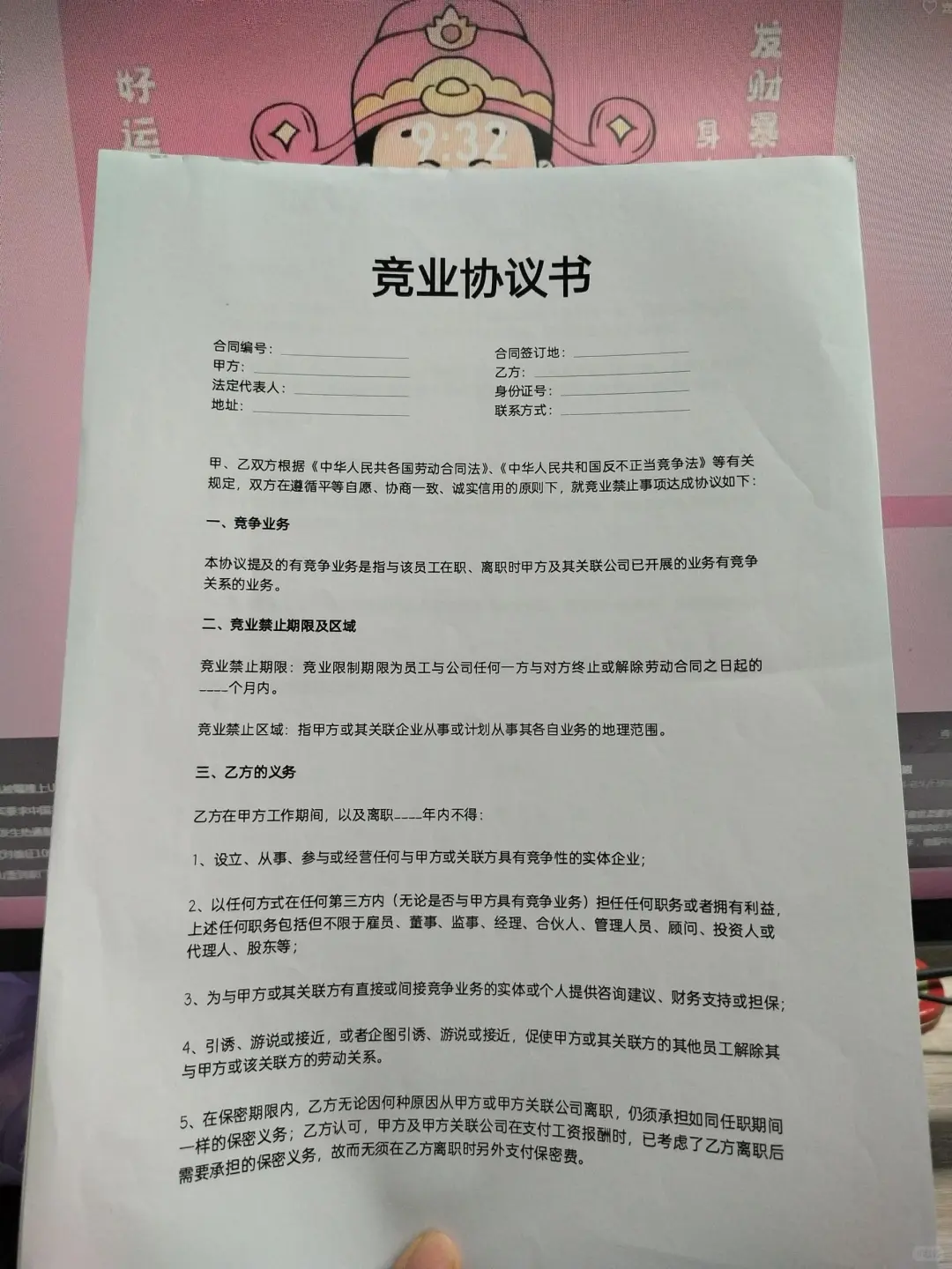签了竞业协议要怎么跳槽?