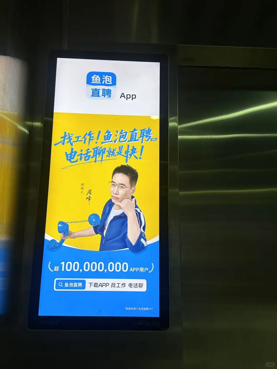 鱼泡直聘找工作靠谱吗，最近被广告包围了