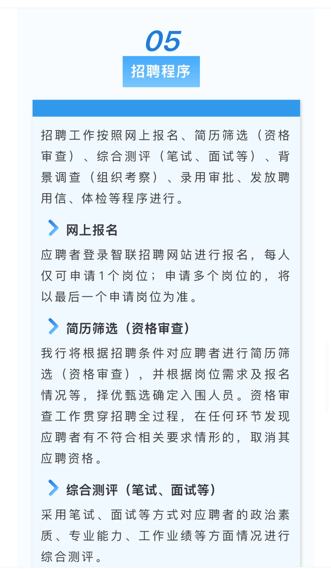 四川银行总行及拟设分行最新招聘7.11