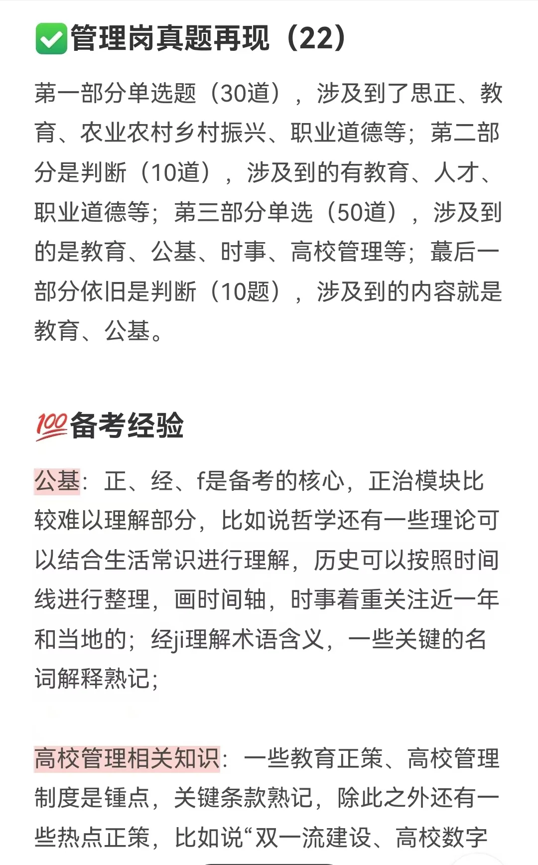 华南农业大学管理岗，这待遇可真令人心动