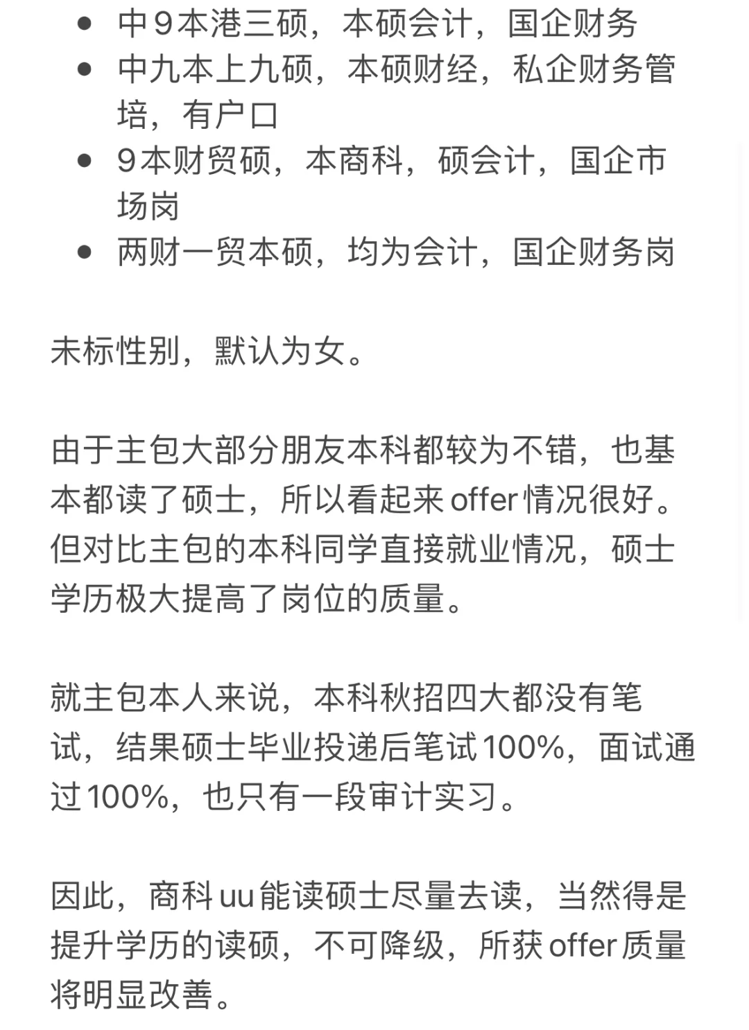 绝对真实的身边人offer记录