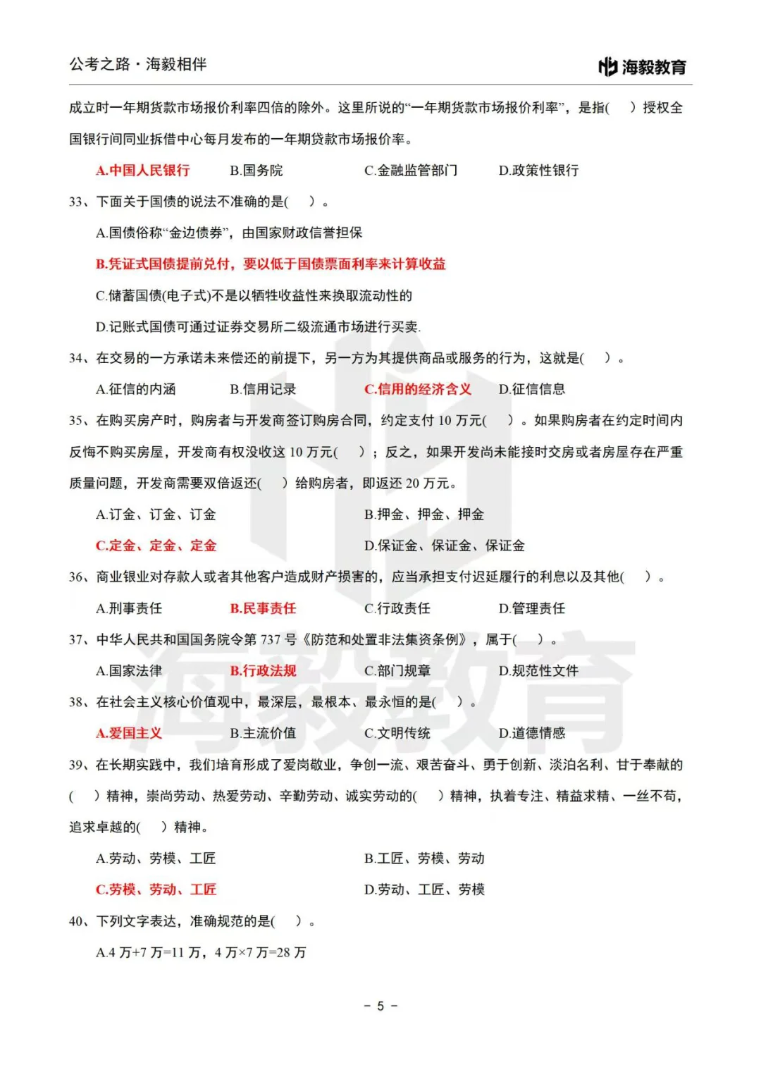 26山东农商行正式编制