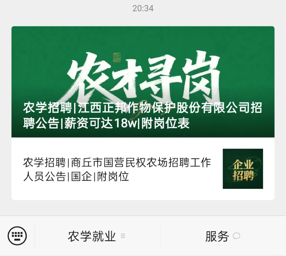 0716农学招聘农业，植保，园艺等