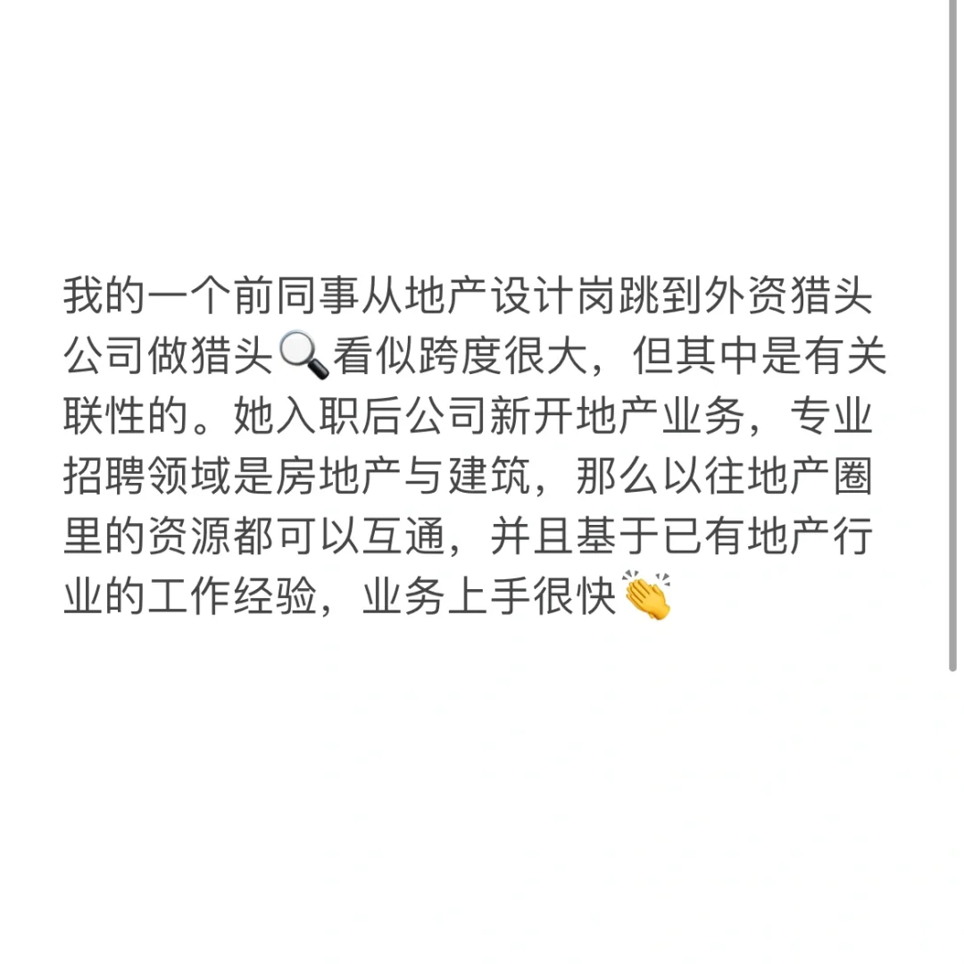 【跳槽/转行3】?行业和岗位最好不要同时换
