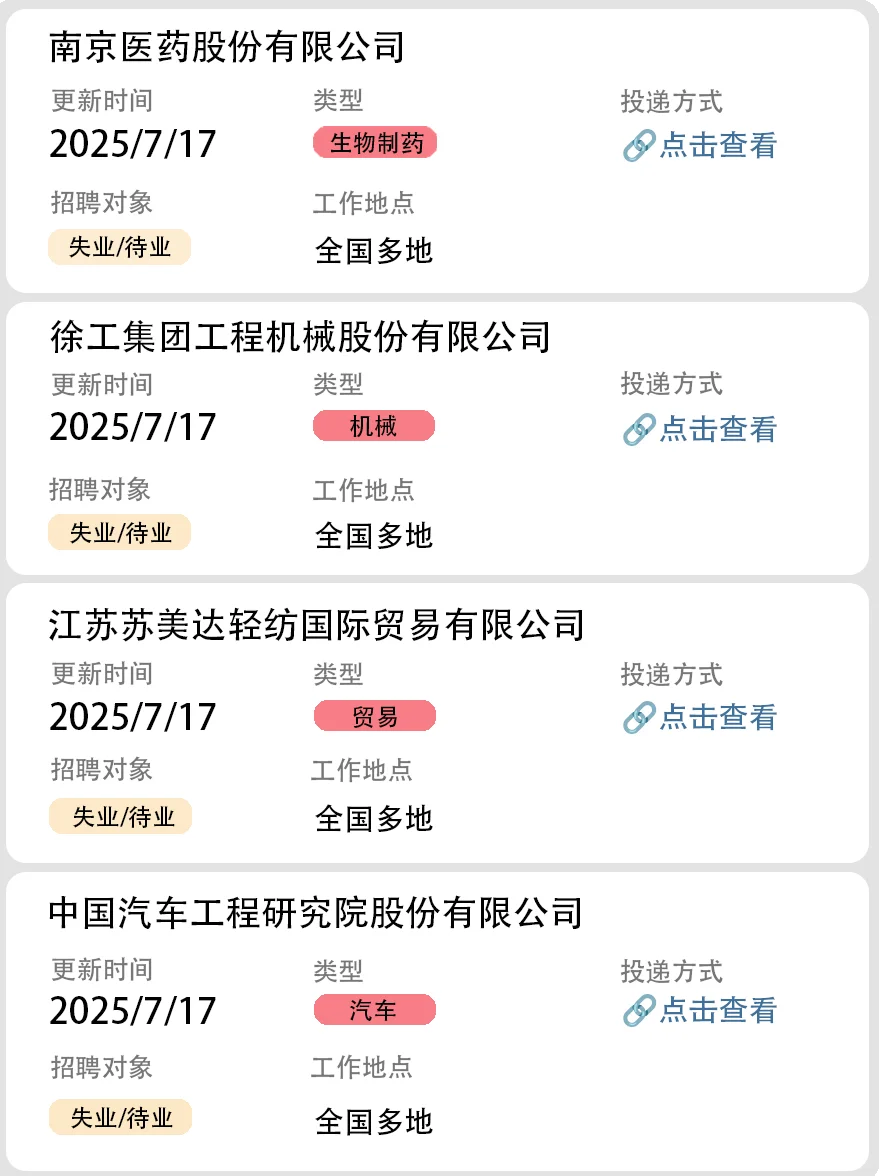 社会招聘第35弹(江苏国企社招)