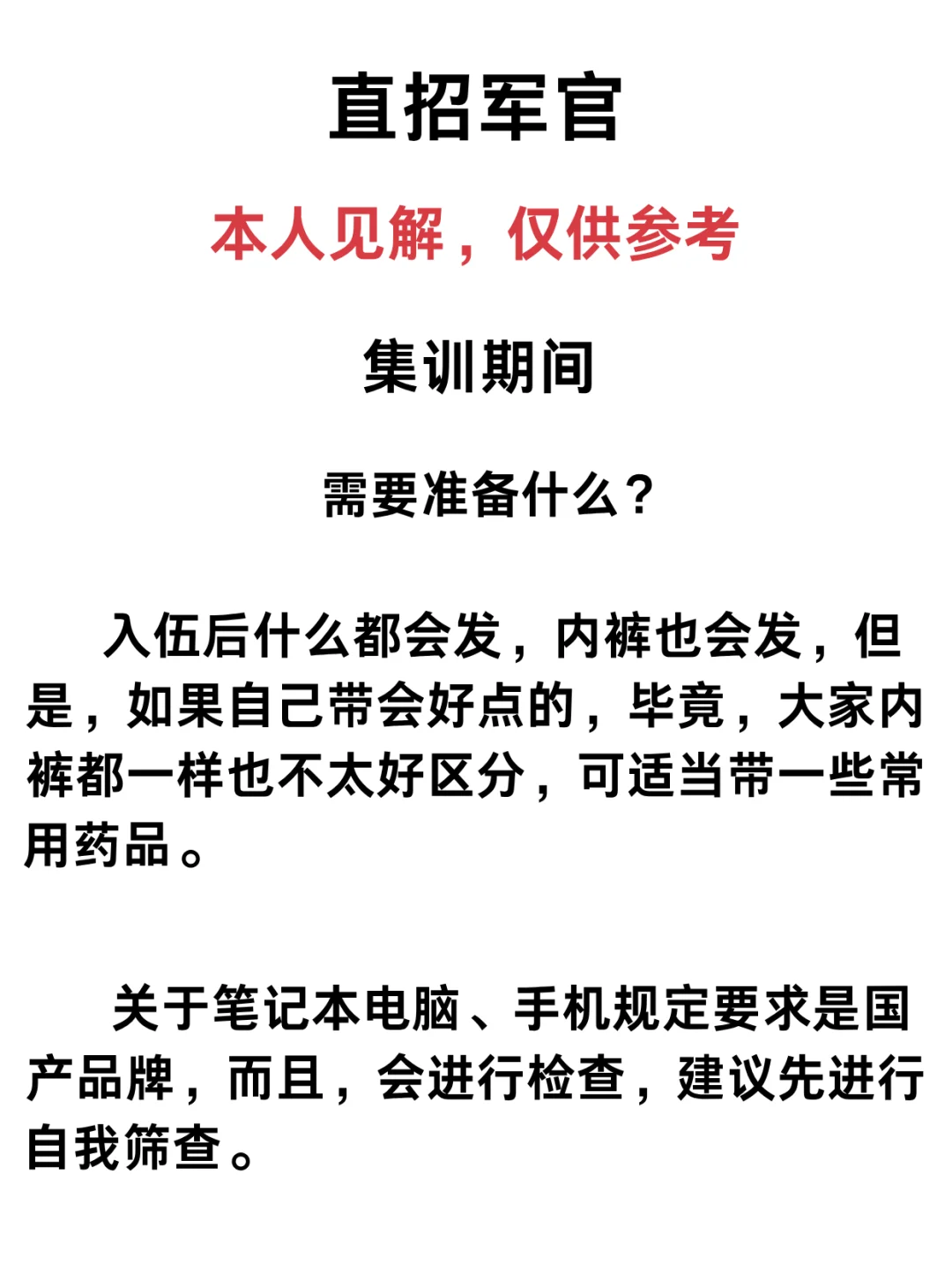 直招如何发展规划?