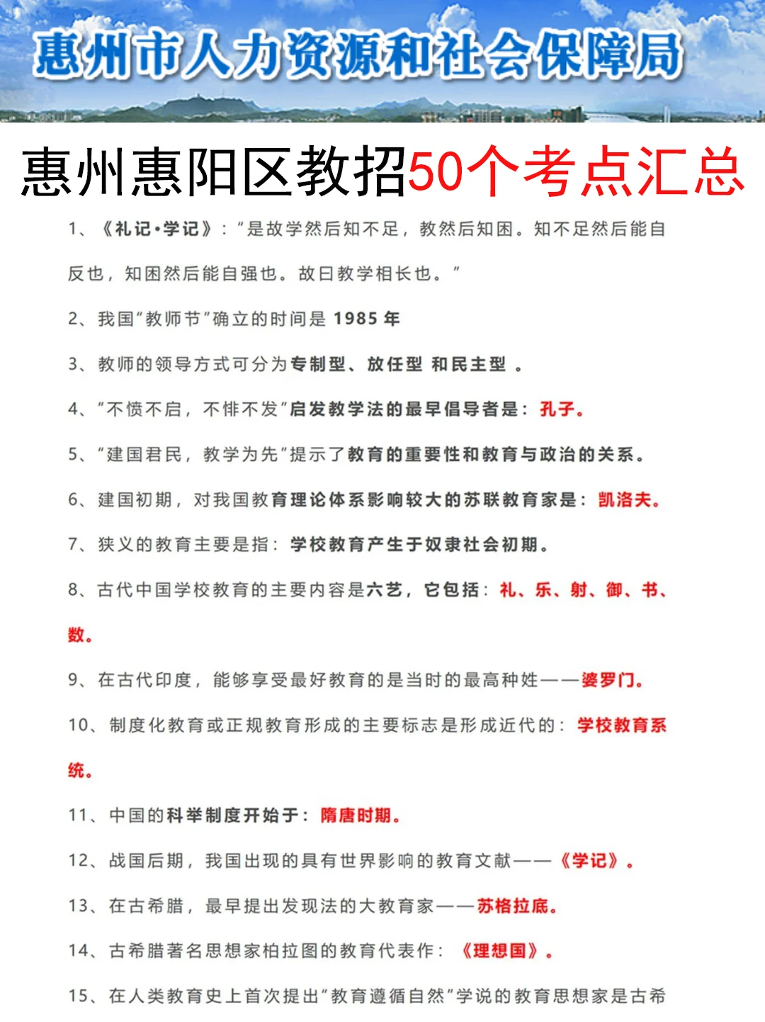 25惠州惠阳区教招是真放水啊，重复率89%