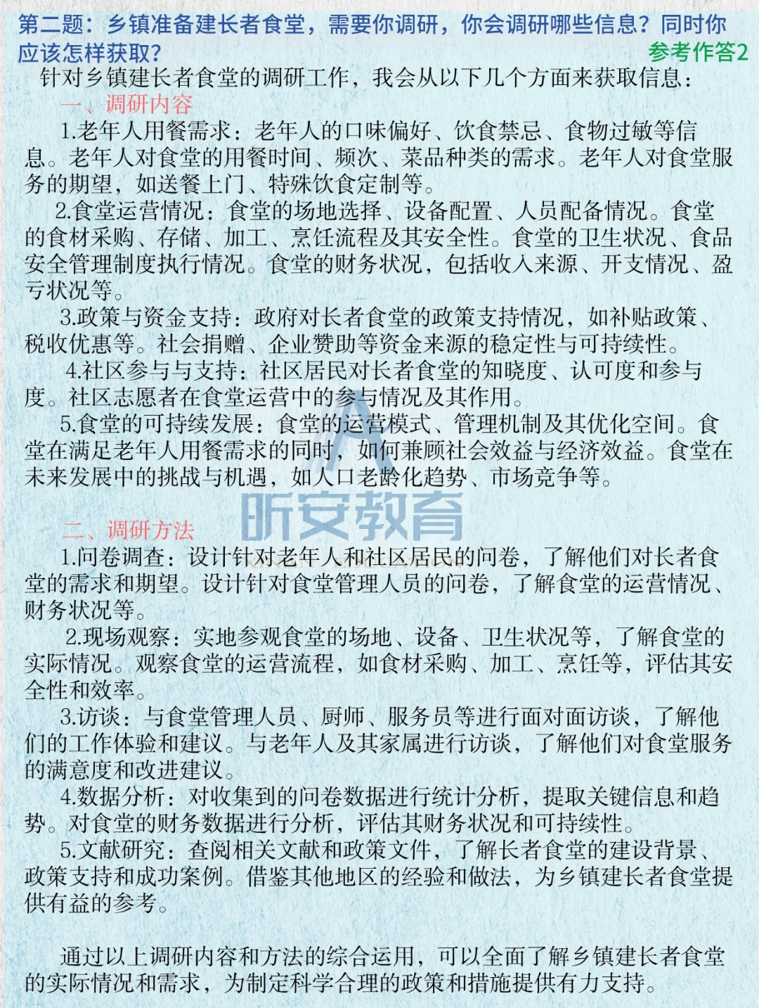 24年11月16日河南洛阳地区人才引进面试解析