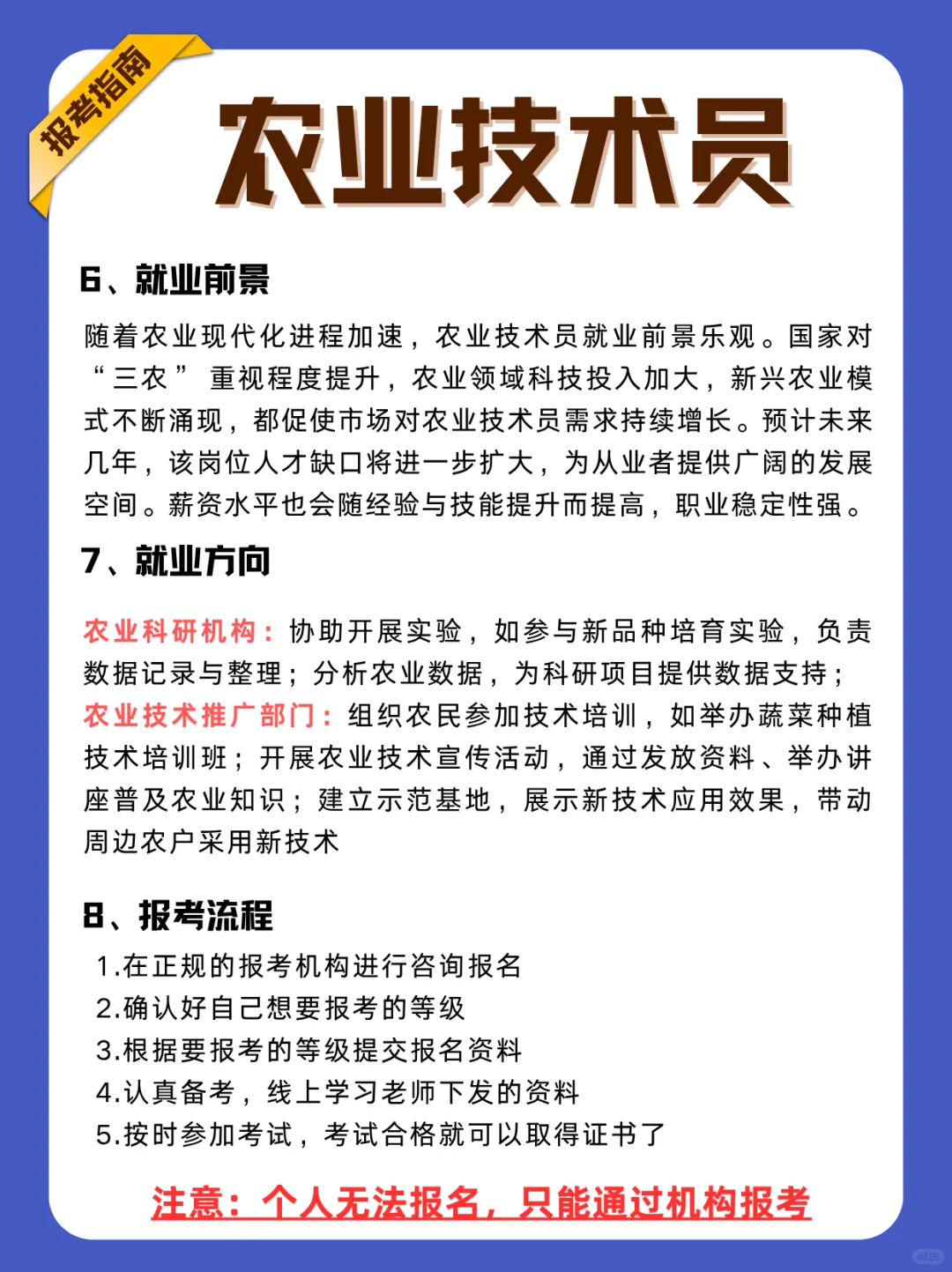 农业技术员证书报考全流程?