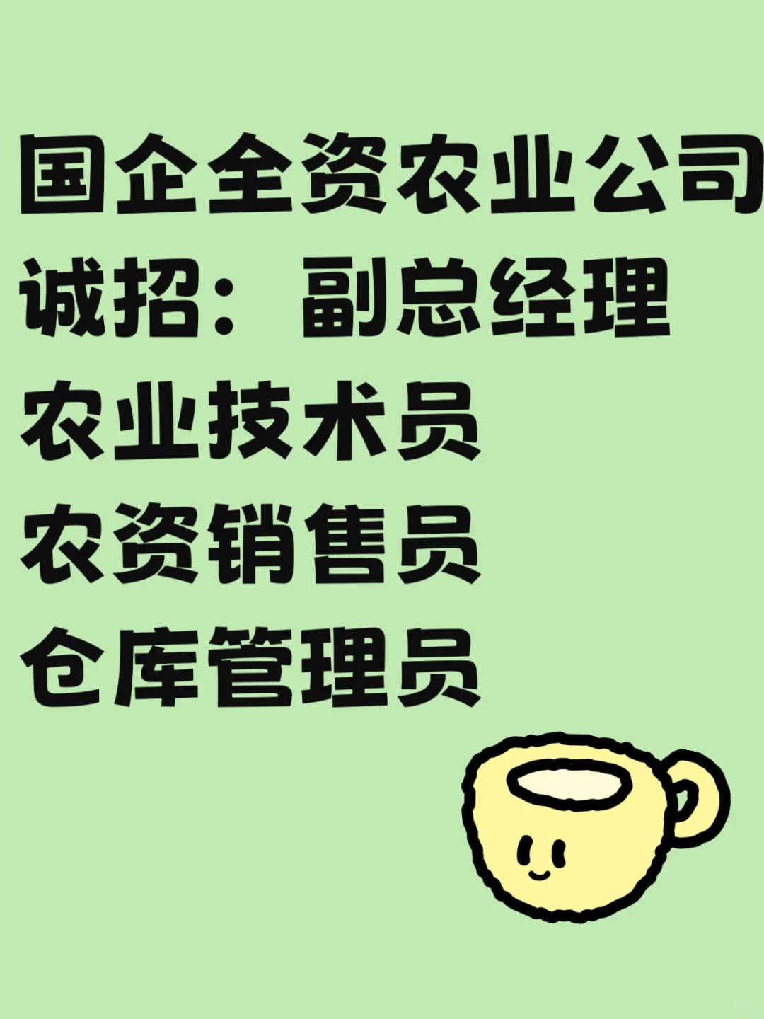 这里有工作！农业人看过来！！