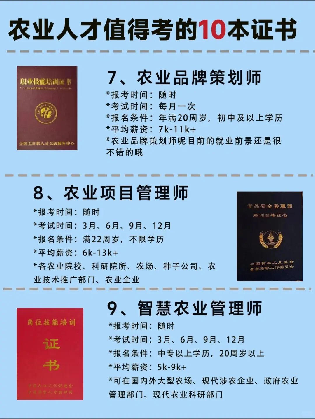 考到就是赚到❗超适合农林专业考的证书