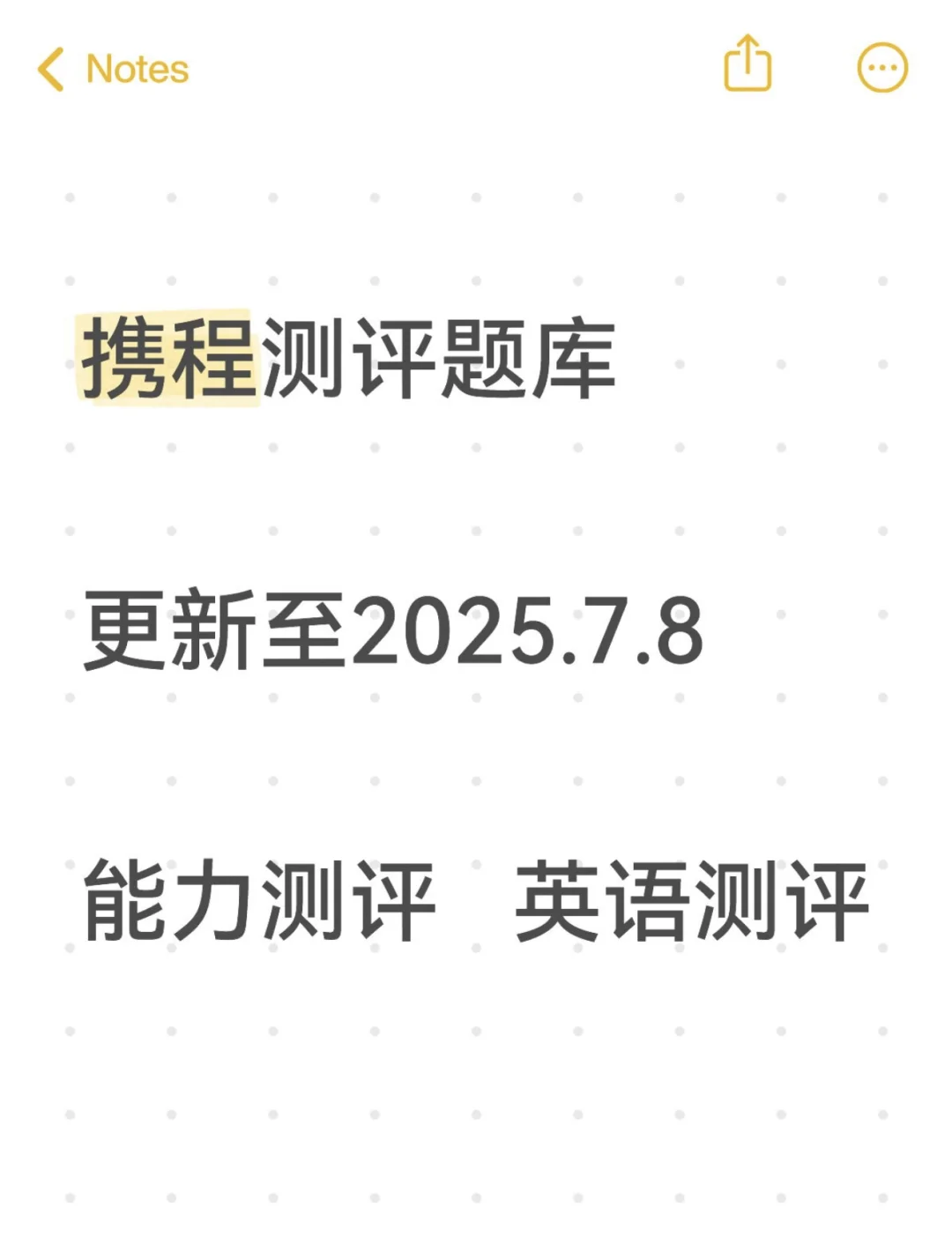 携程社招测评携程英语测评携程能力测评题库