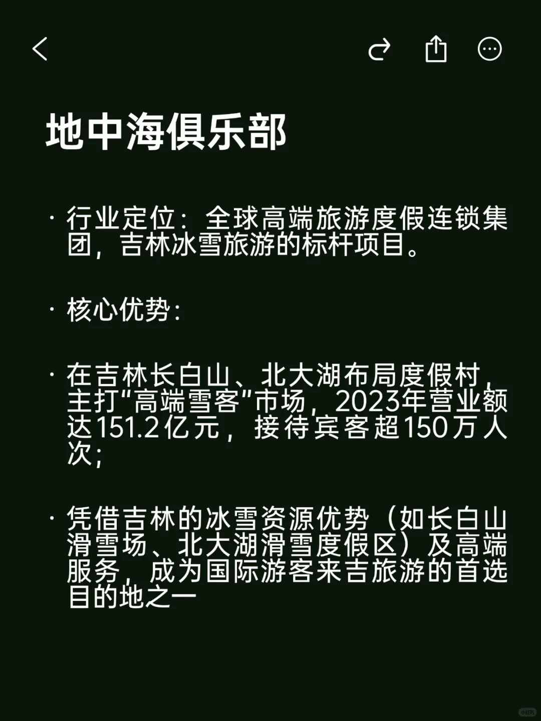 宝藏外企——吉林篇