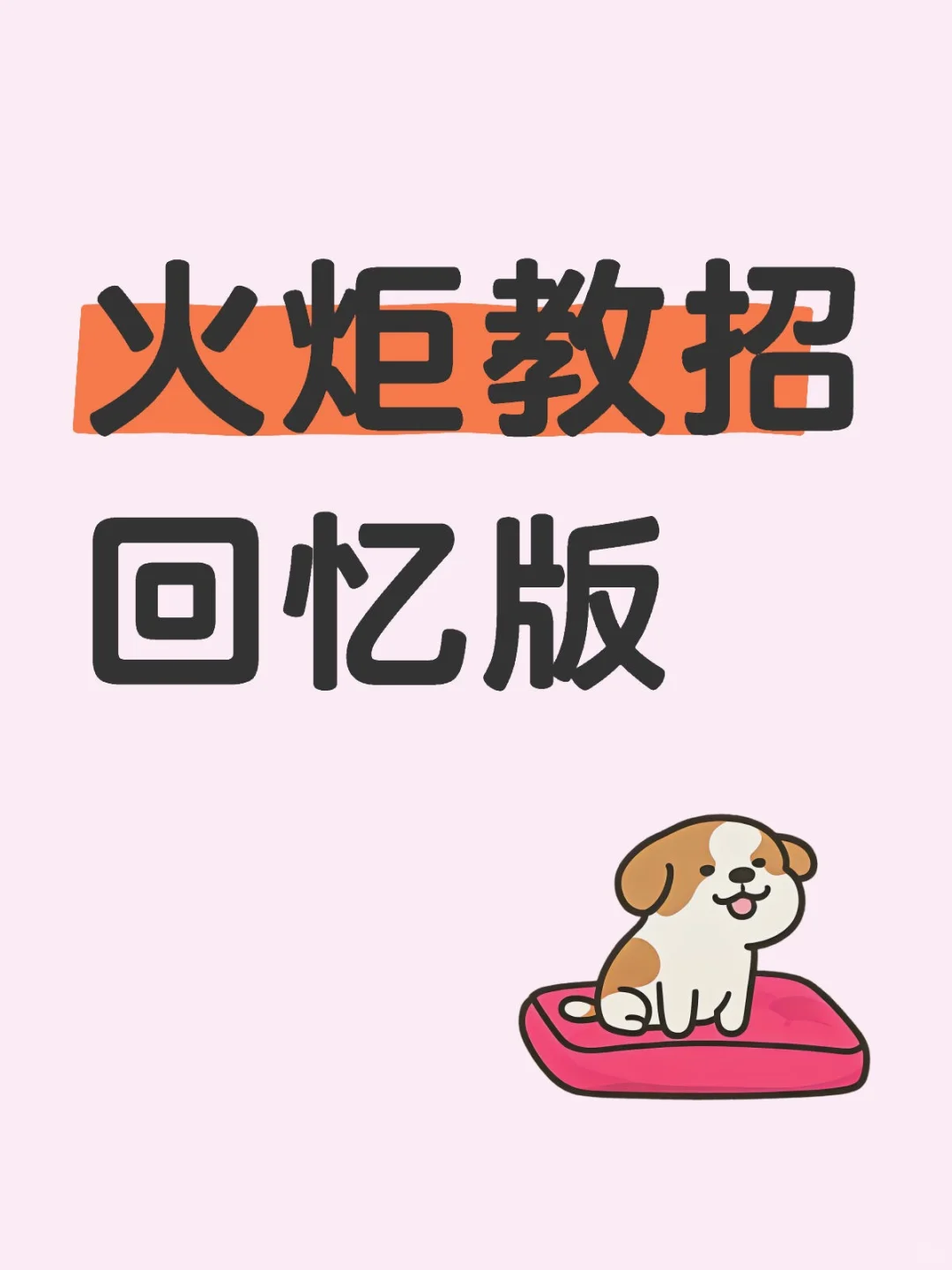 估计是我暑假最后一场了？