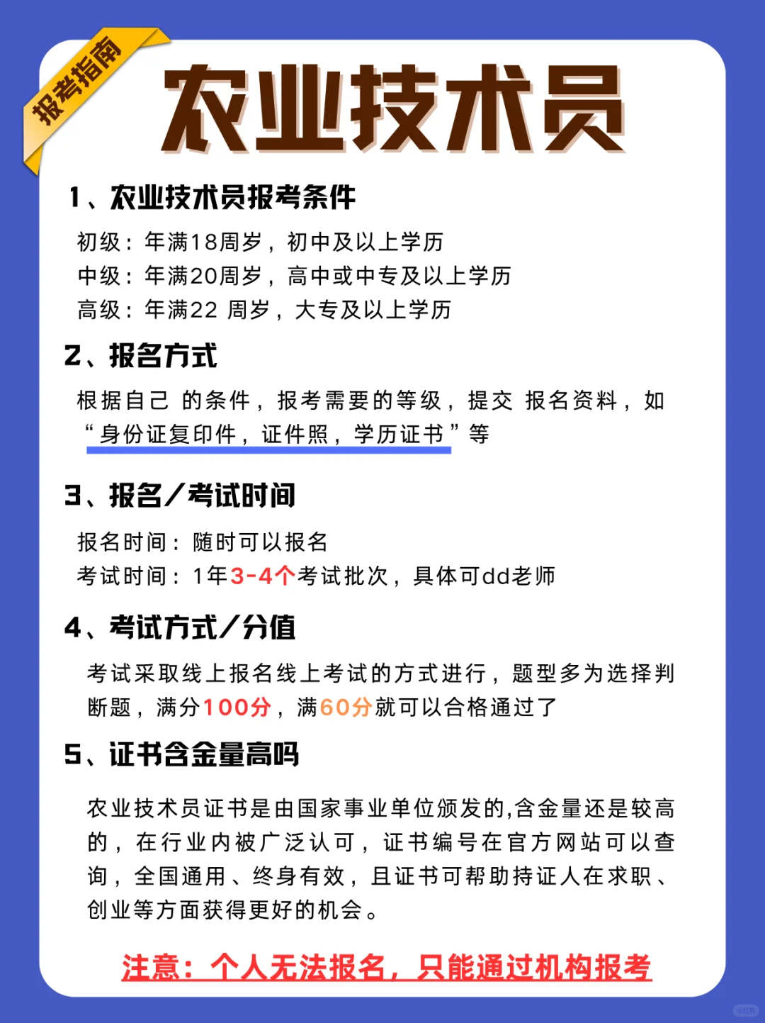 农业技术员证书报考全流程?