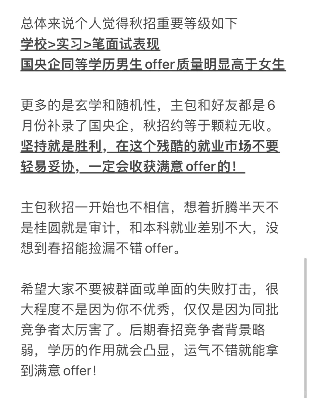 绝对真实的身边人offer记录
