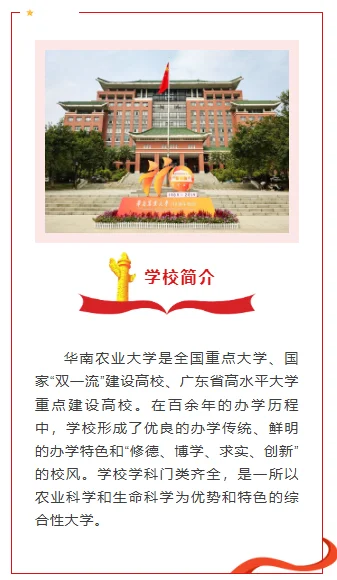 华南农业大学丨编内招聘，20 岗扩招