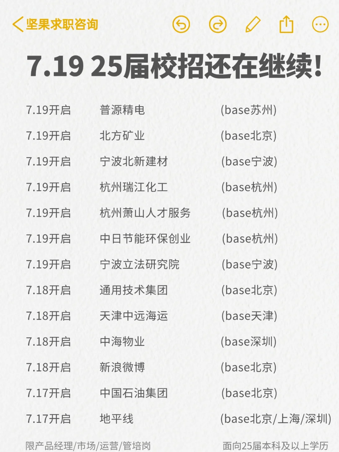 7月还能投的春招,你投了吗?