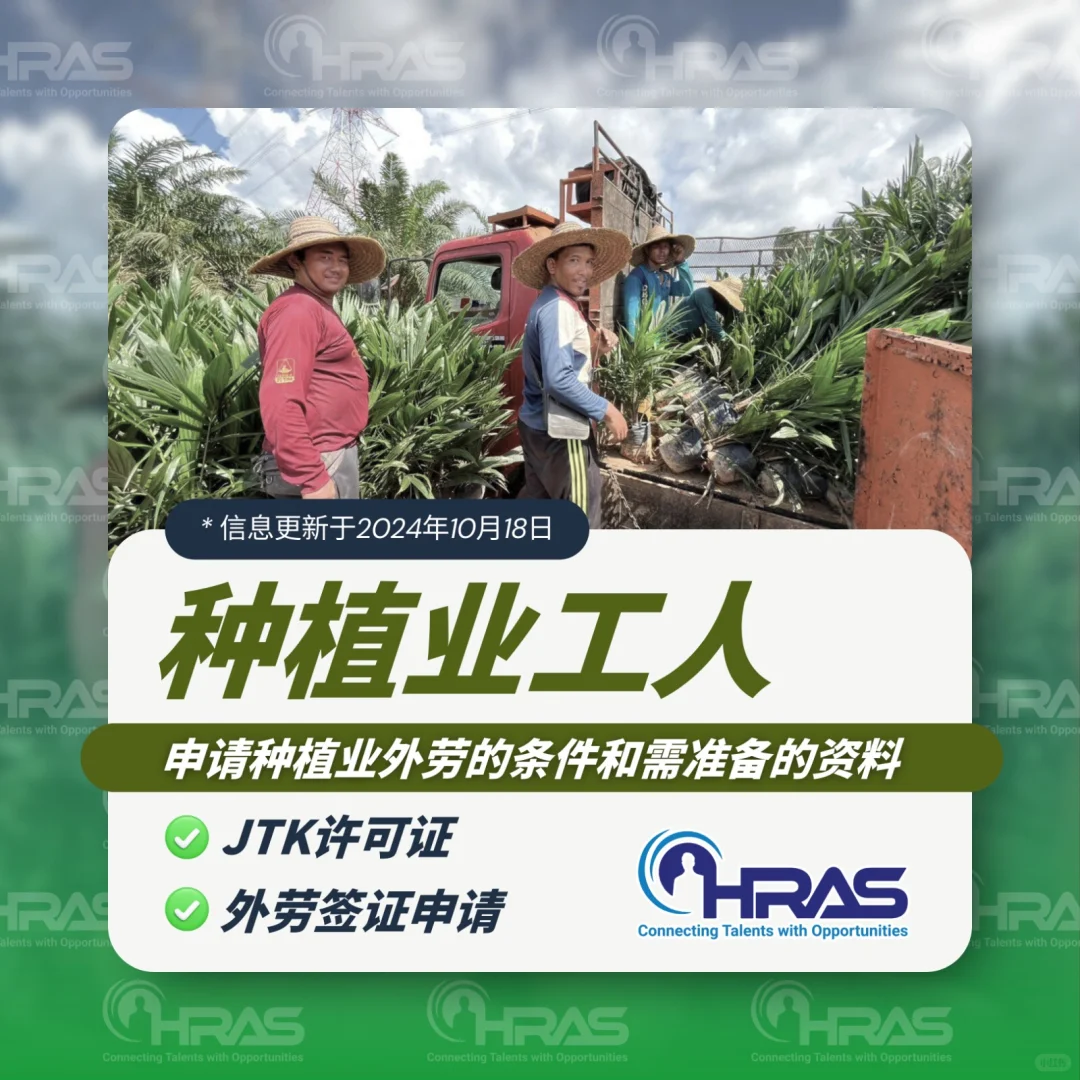 外劳聘请种植业