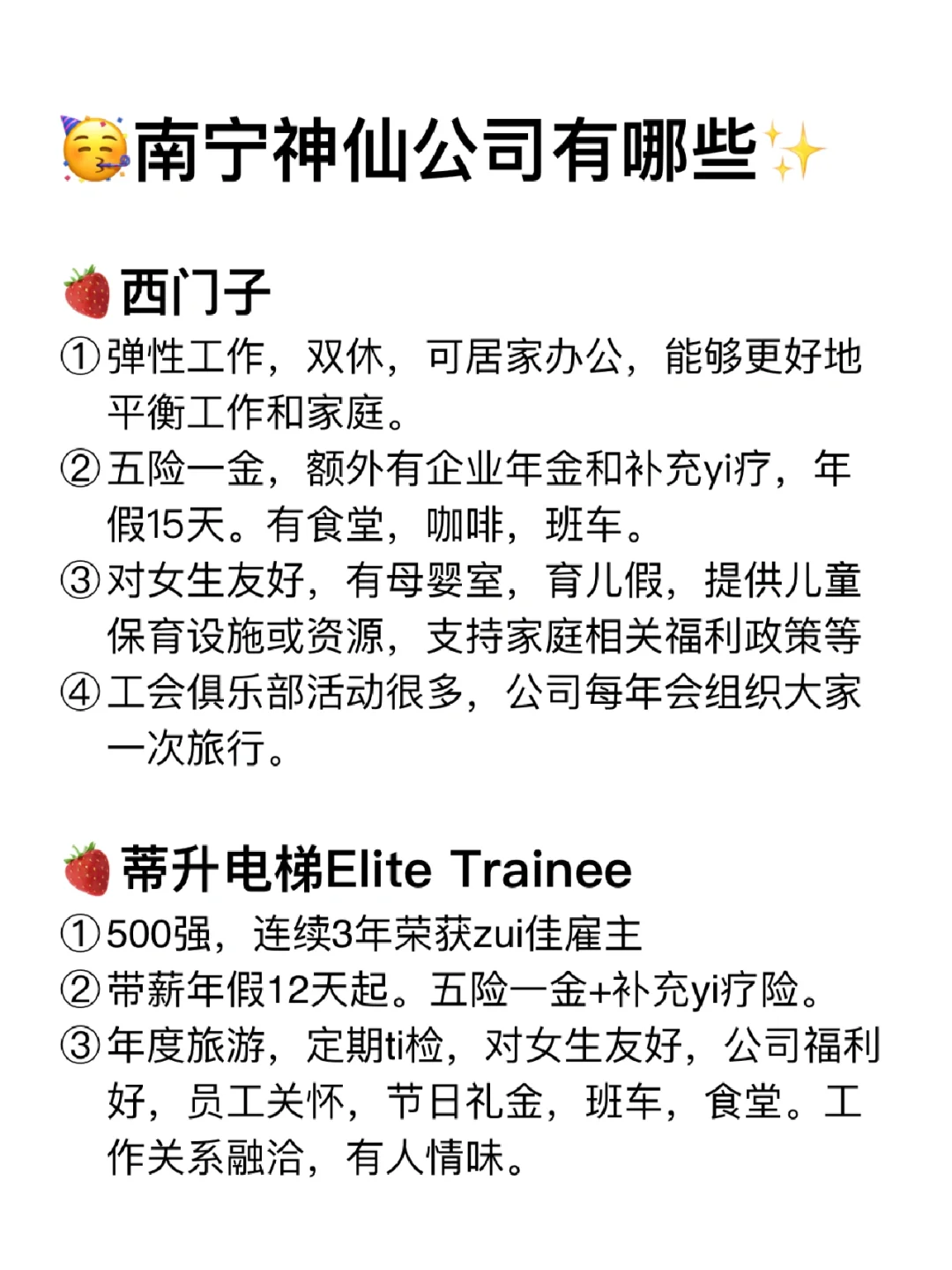 南宁神仙公司✨女生友好 氛围好 跳槽大胆冲✅
