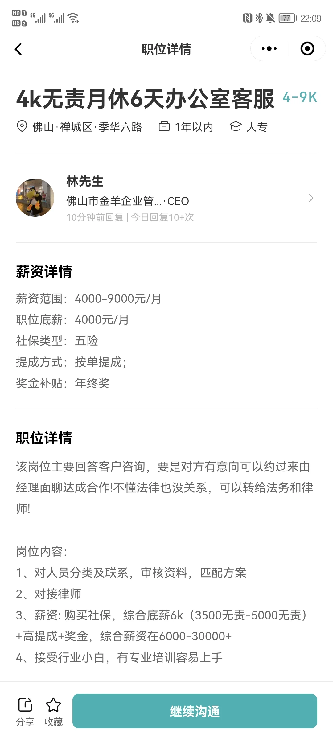 BOSS直聘orBOSS直骗？？？？
