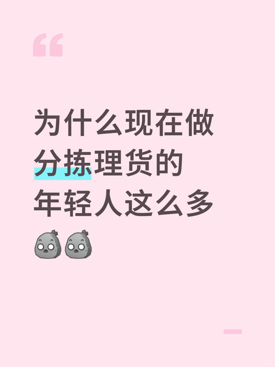 急急急招永辉超市前置仓分拣理货水产员!