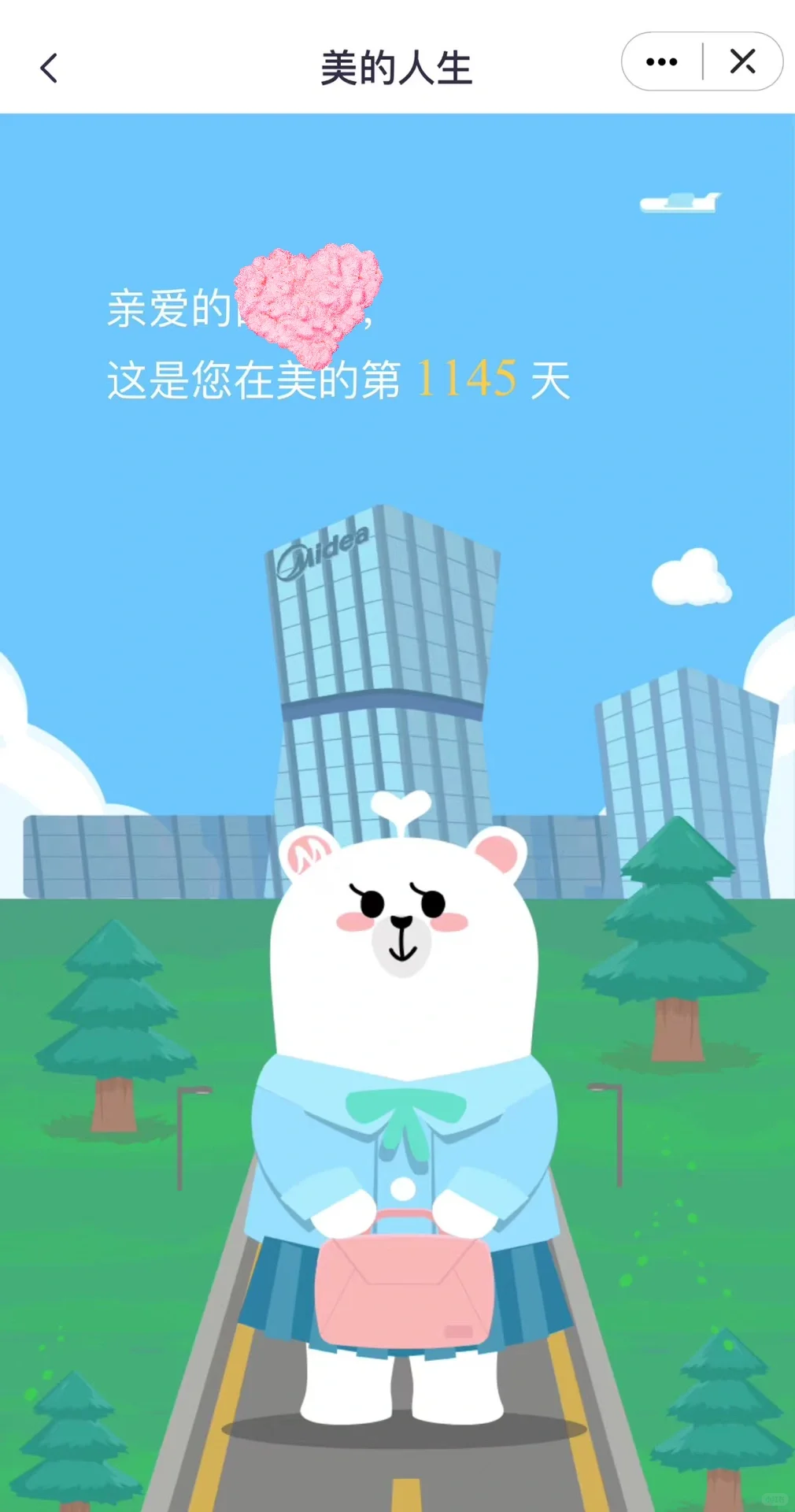 四年相遇 感恩美的
