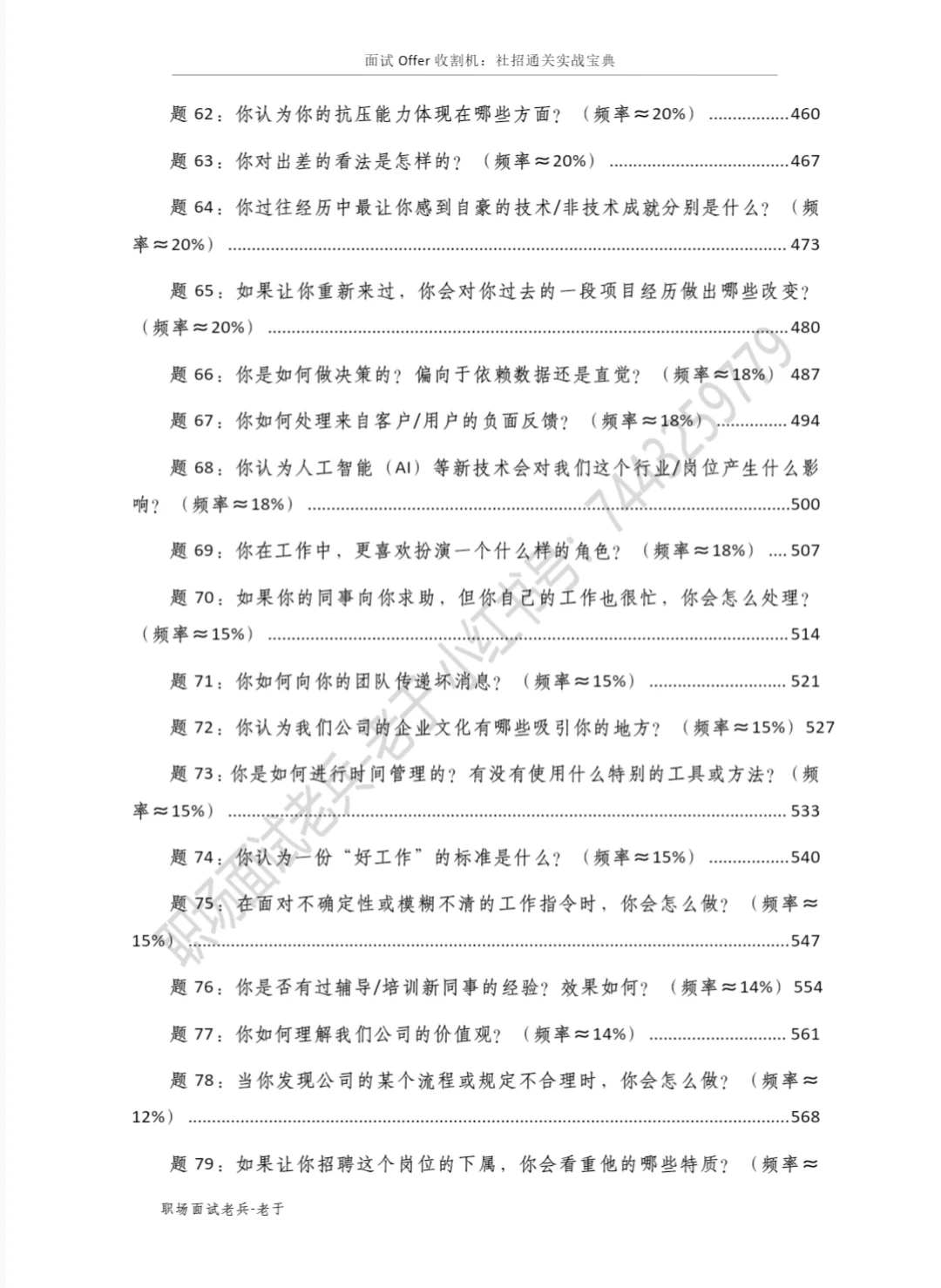 救命！刚发现社招还有这种宝藏秘籍?