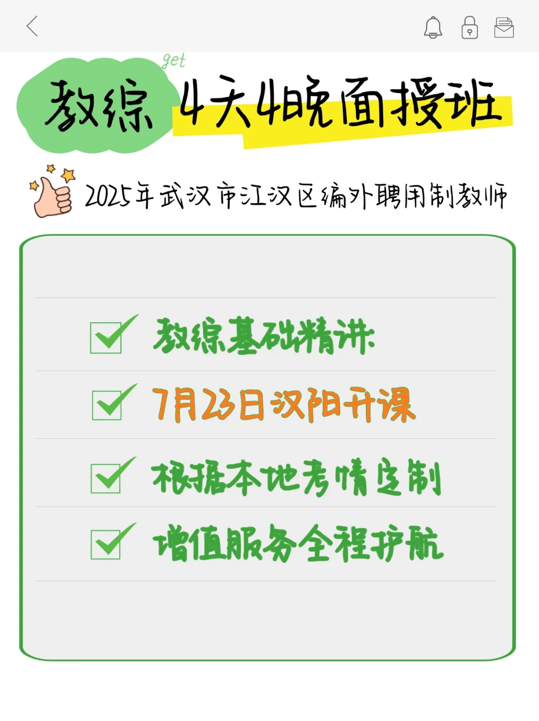 武汉江汉区招笔试班来啦???