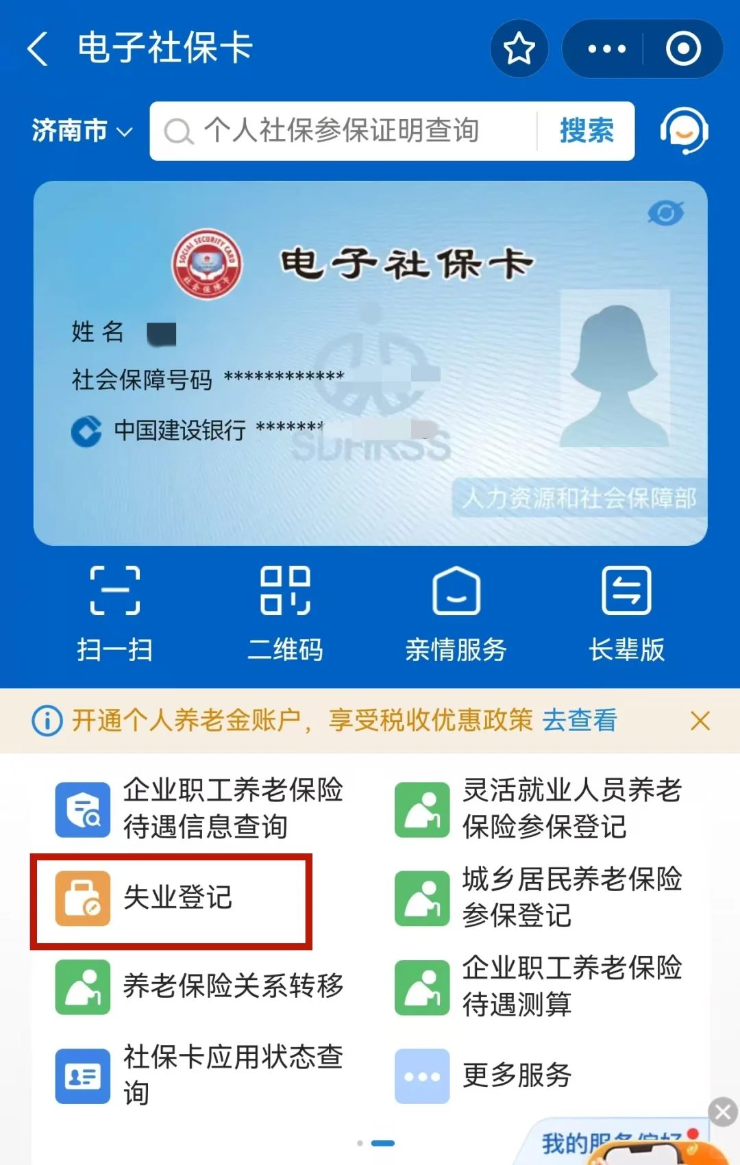 失业金如何申领