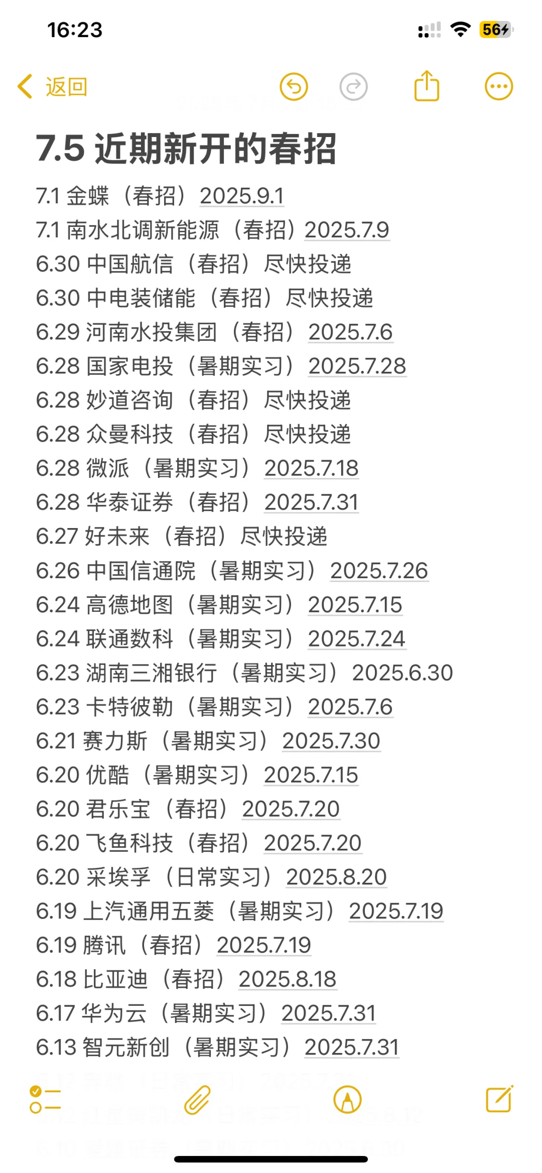 7.5 新开的春招！