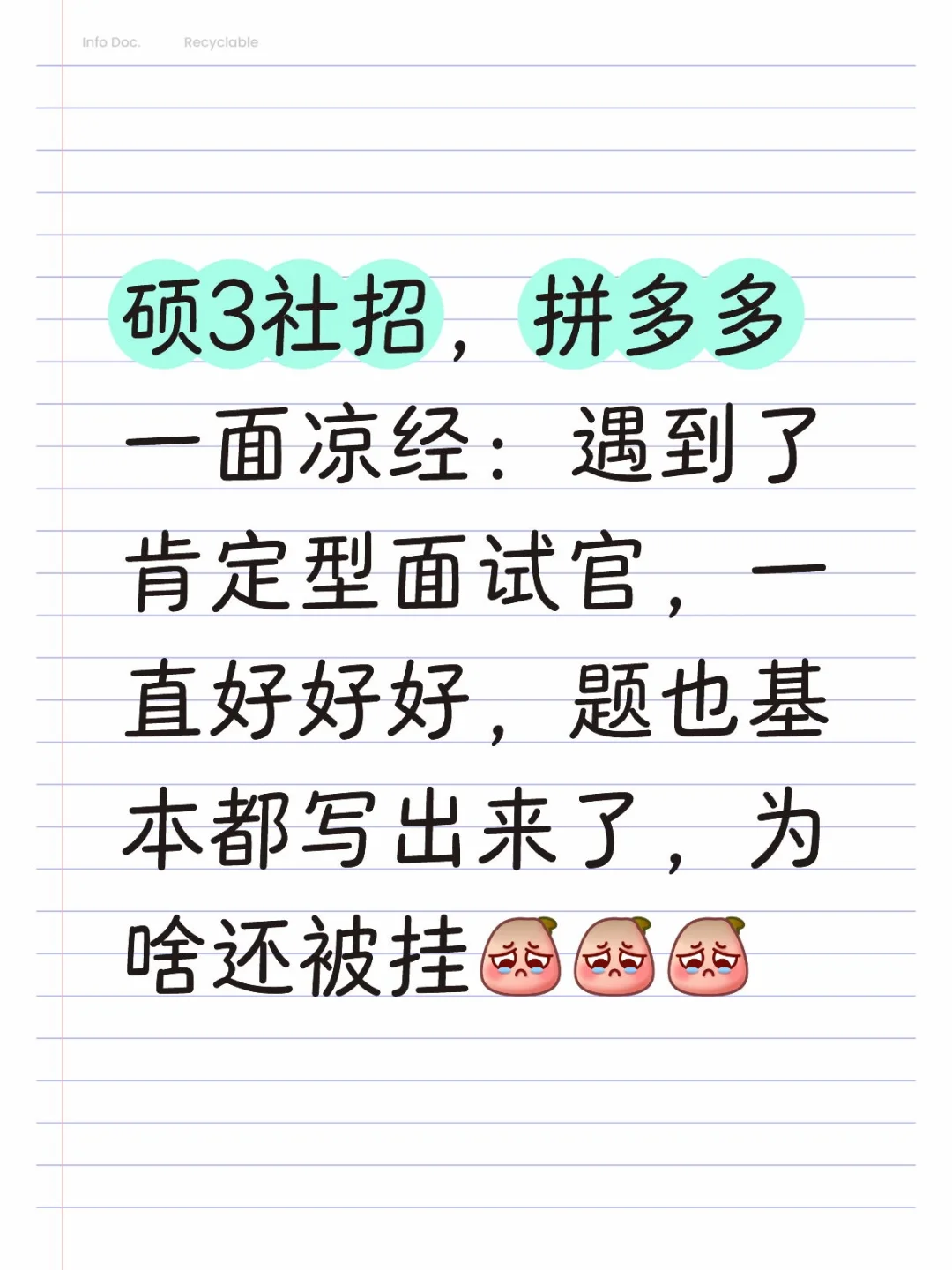 硕3社招,拼多多一面凉经