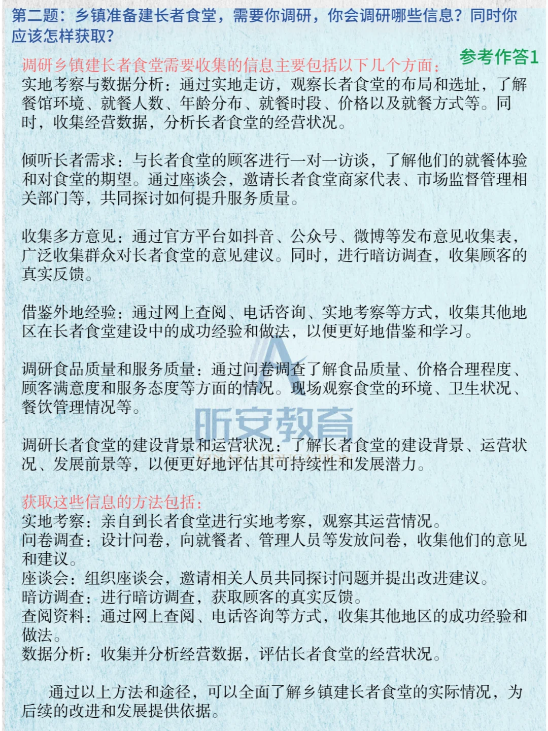 24年11月16日河南洛阳地区人才引进面试解析