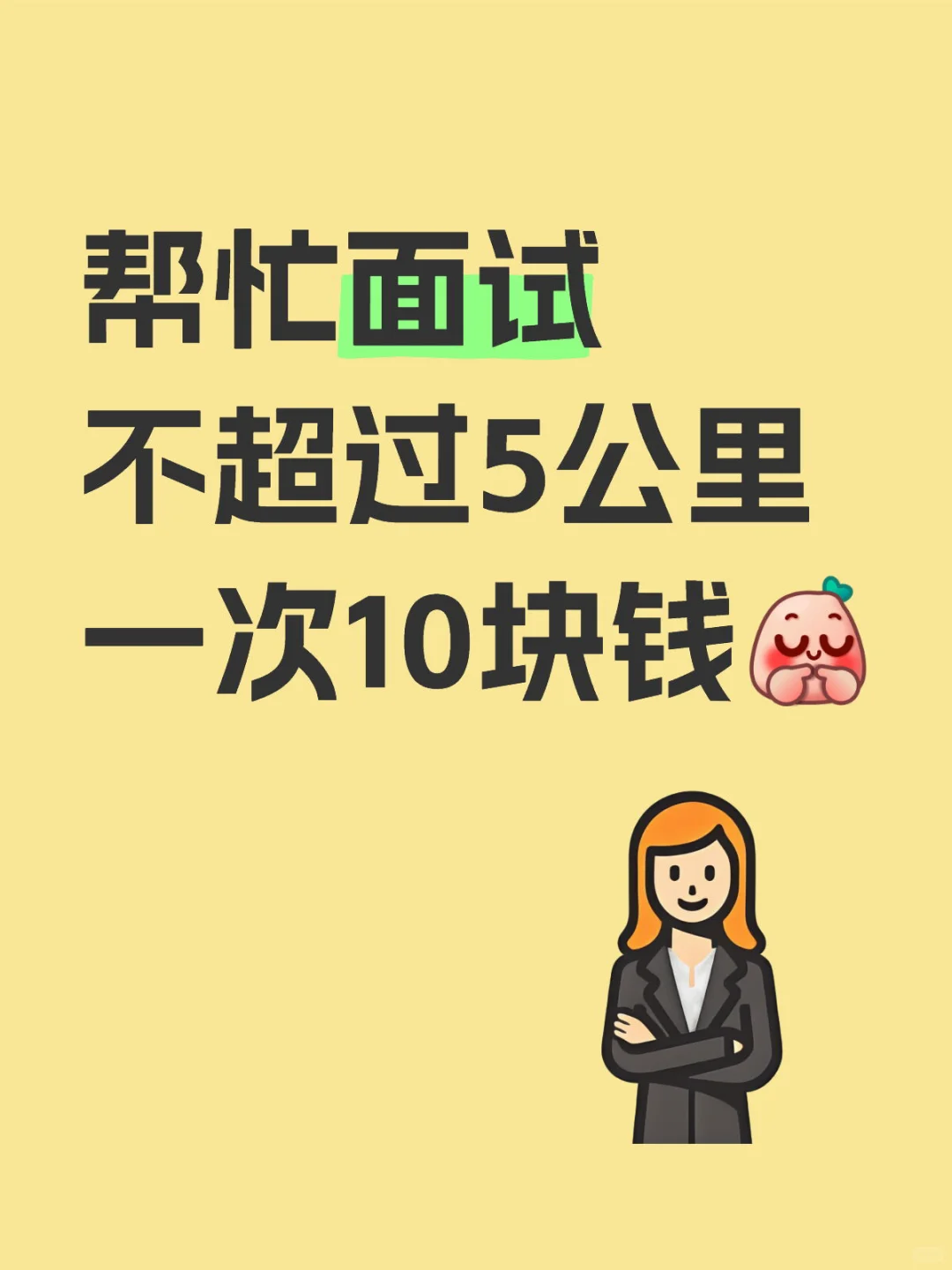 帮刷面试kpi