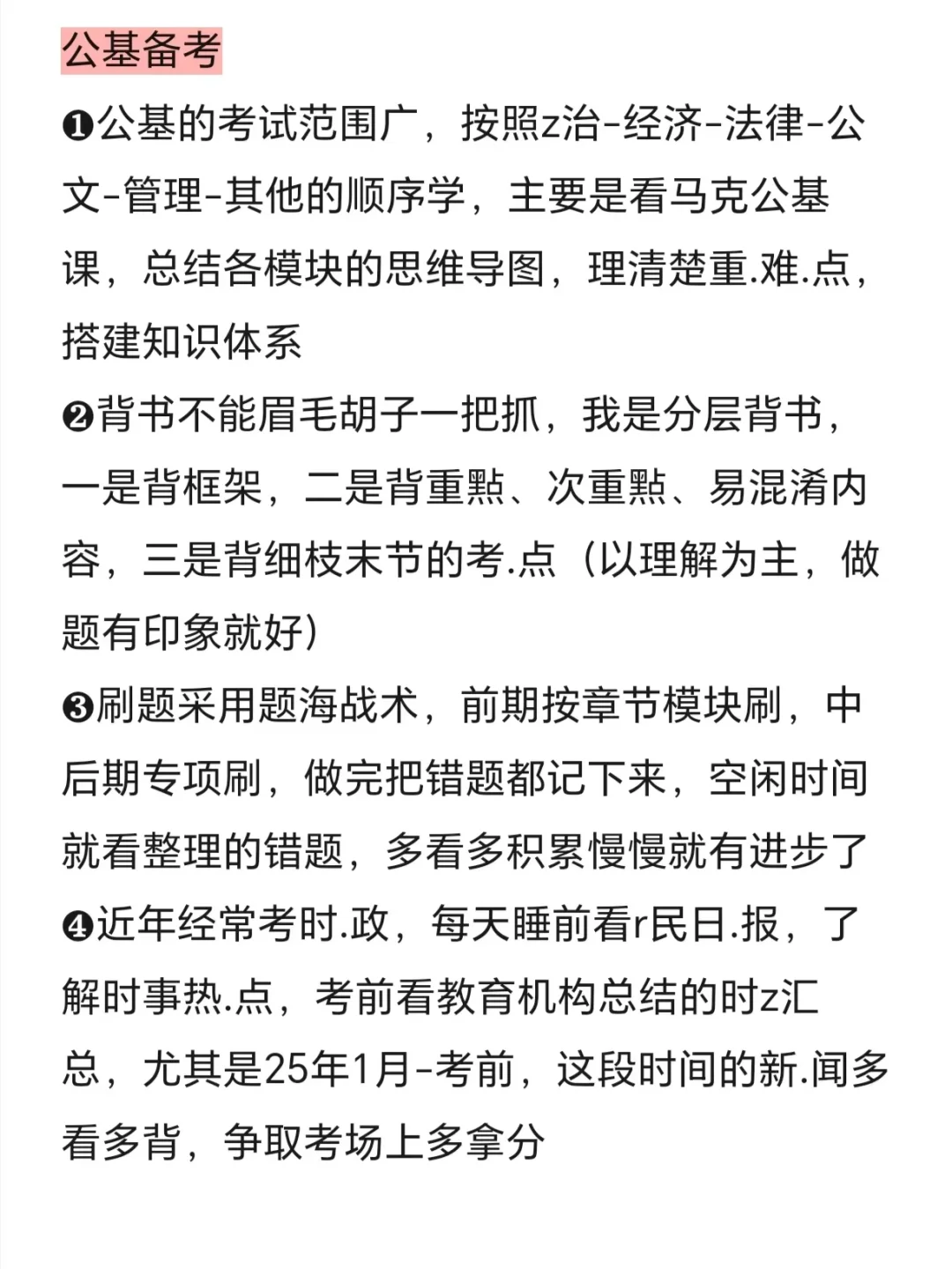 提醒一下,考河北邯郸教招的(救命版)