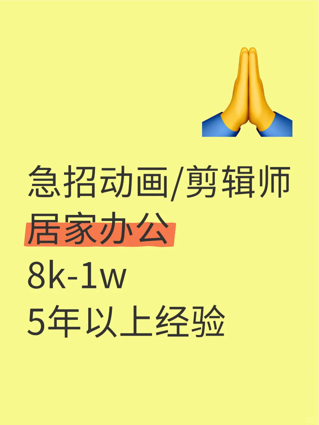 急招动画/剪辑师（全职）