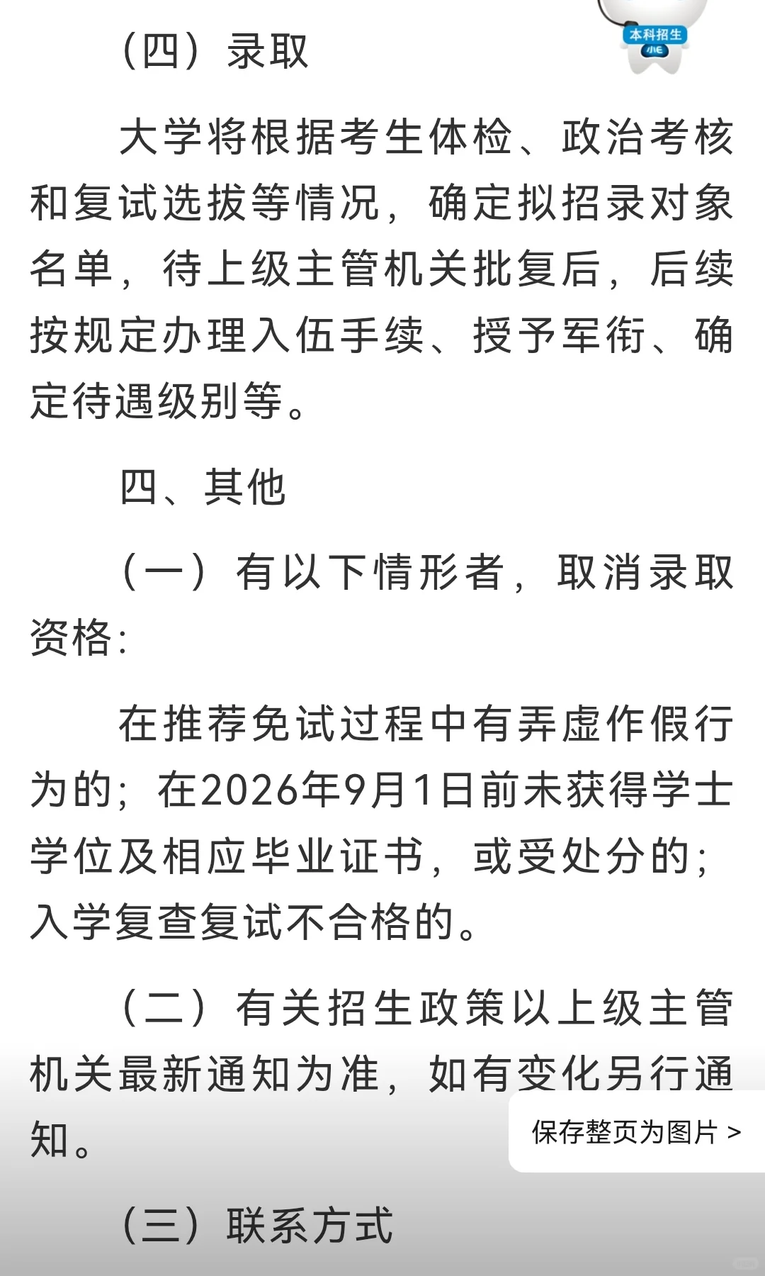 陆军军医大学直招入伍推免通知