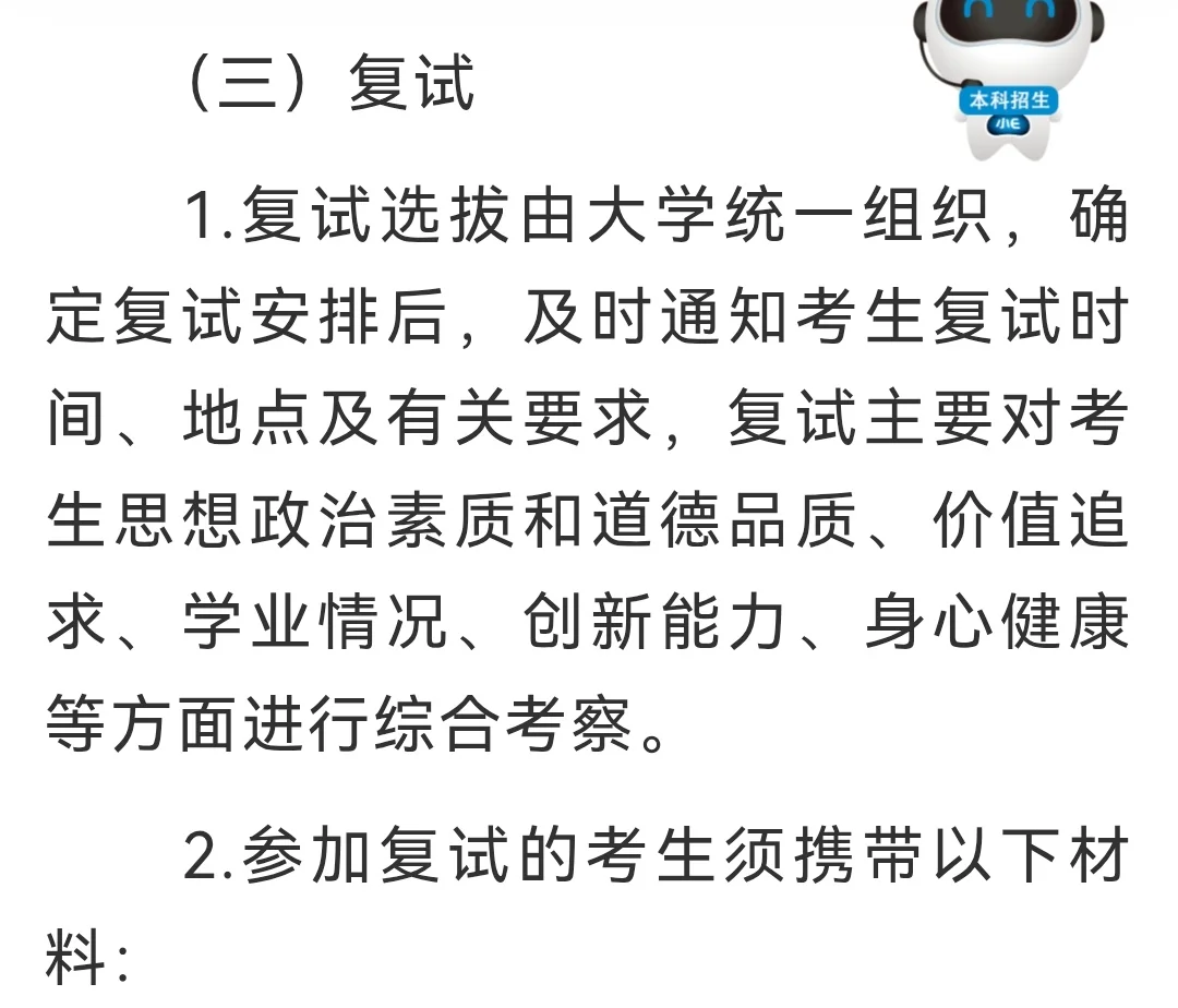 陆军军医大学直招入伍推免通知