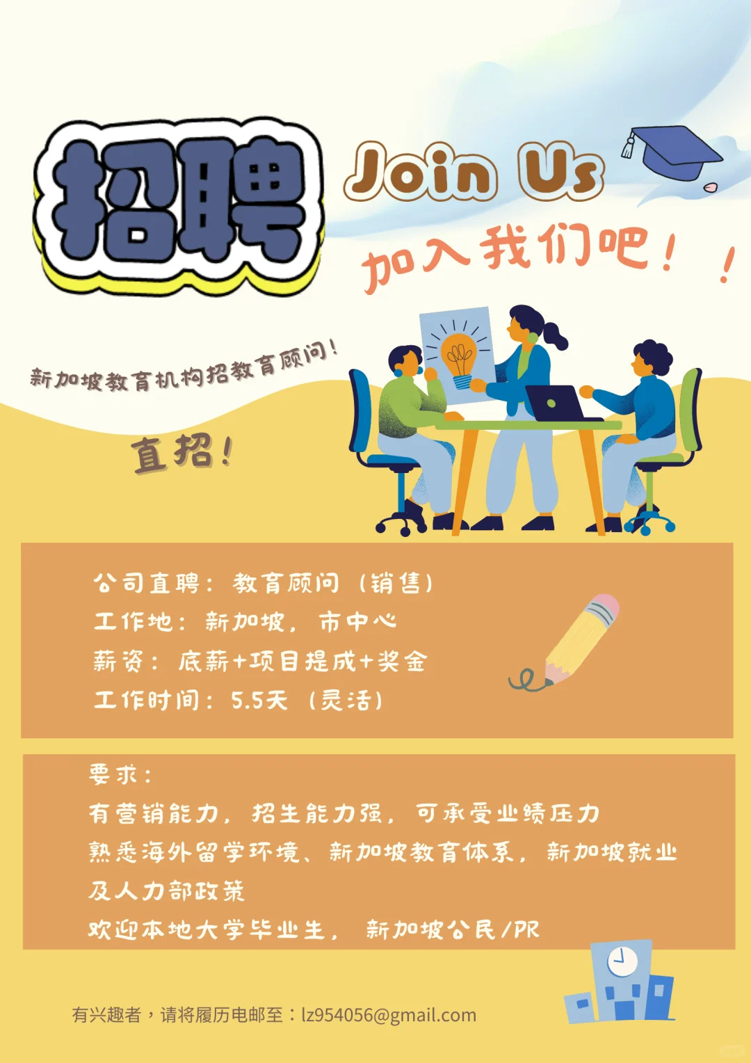 新加坡教育机构招教育顾问!直招!直招!