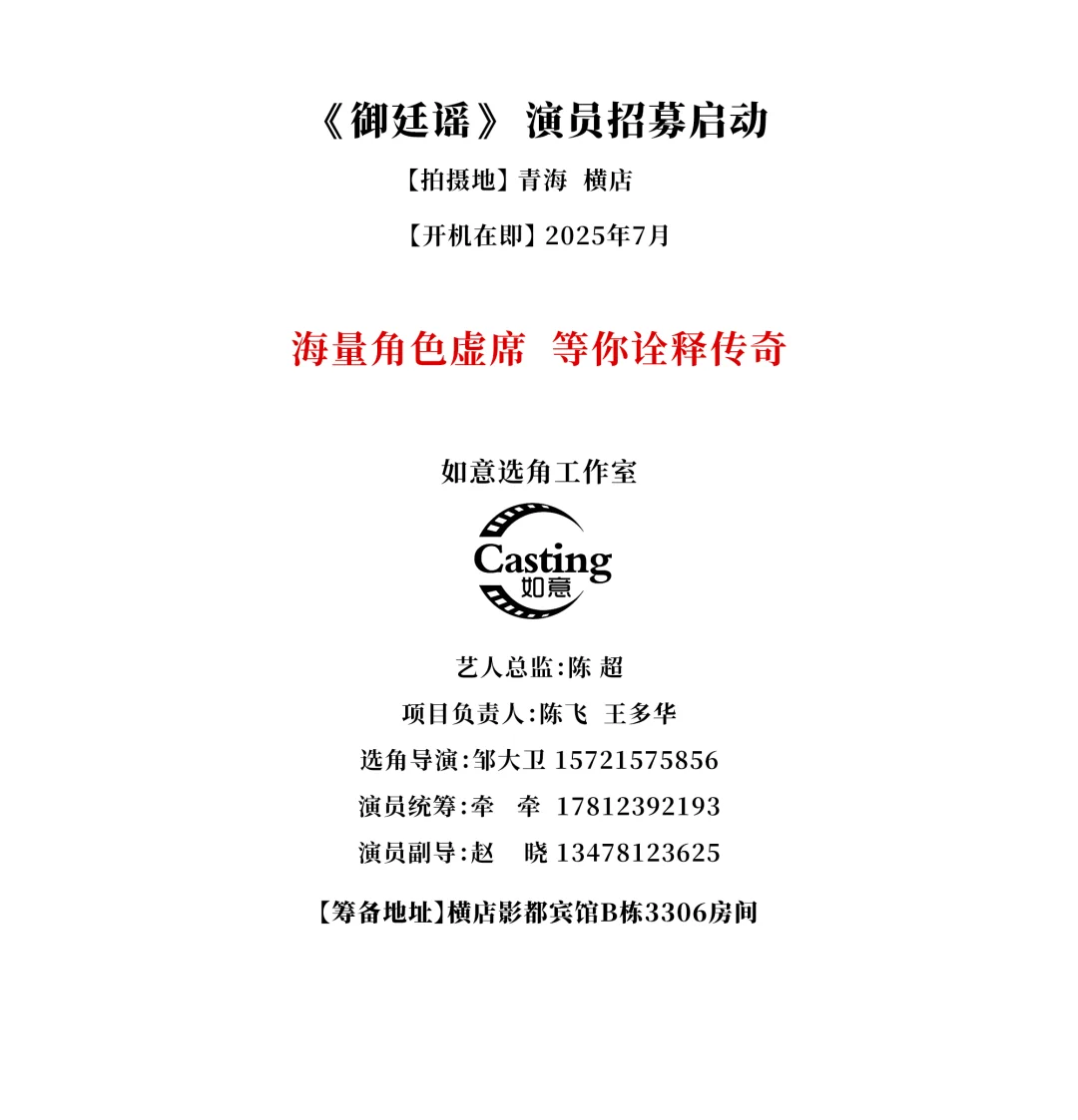 《御廷谣》正式筹备