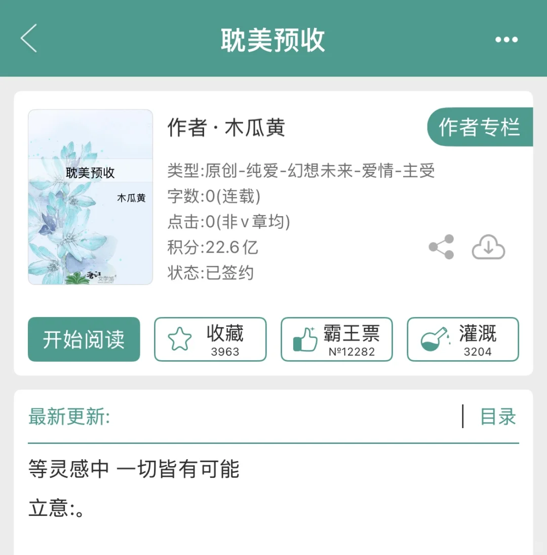 女神们敢不敢一起开新文