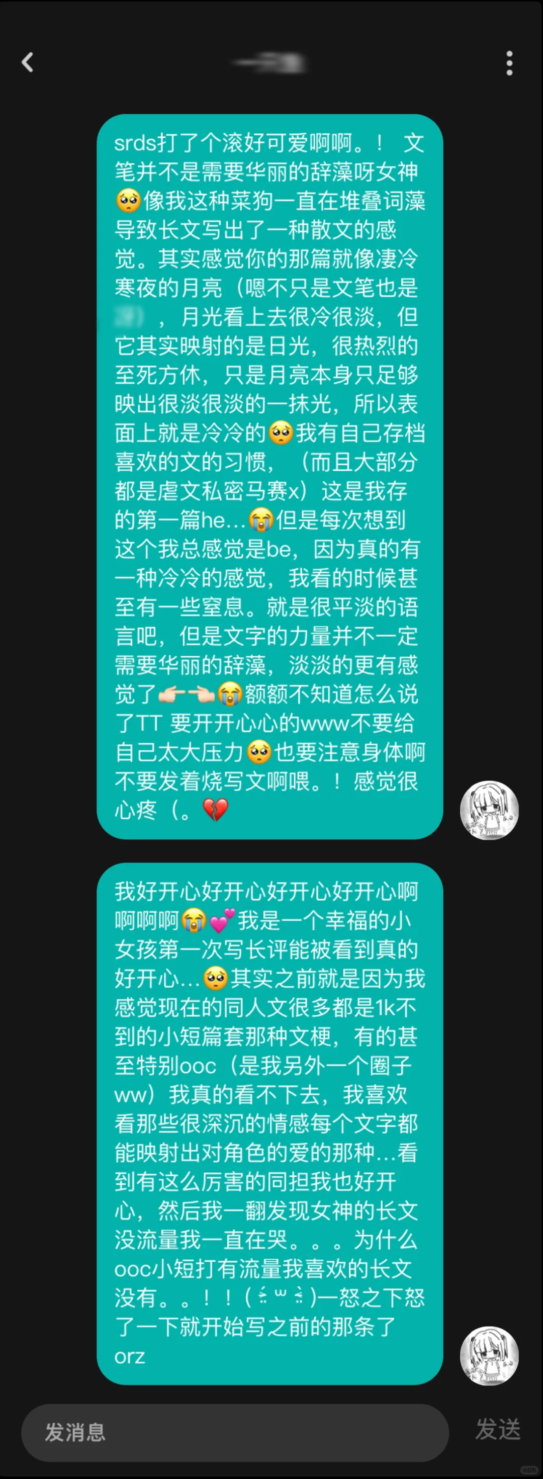 感全世界让我活到女神给我发这么多字的那天