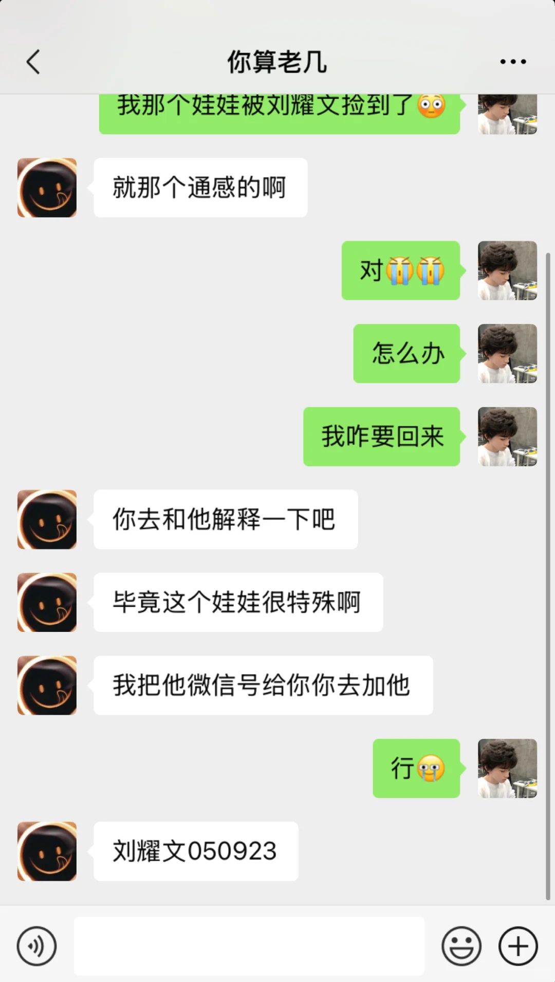 《捡到了女神的通感娃娃》01