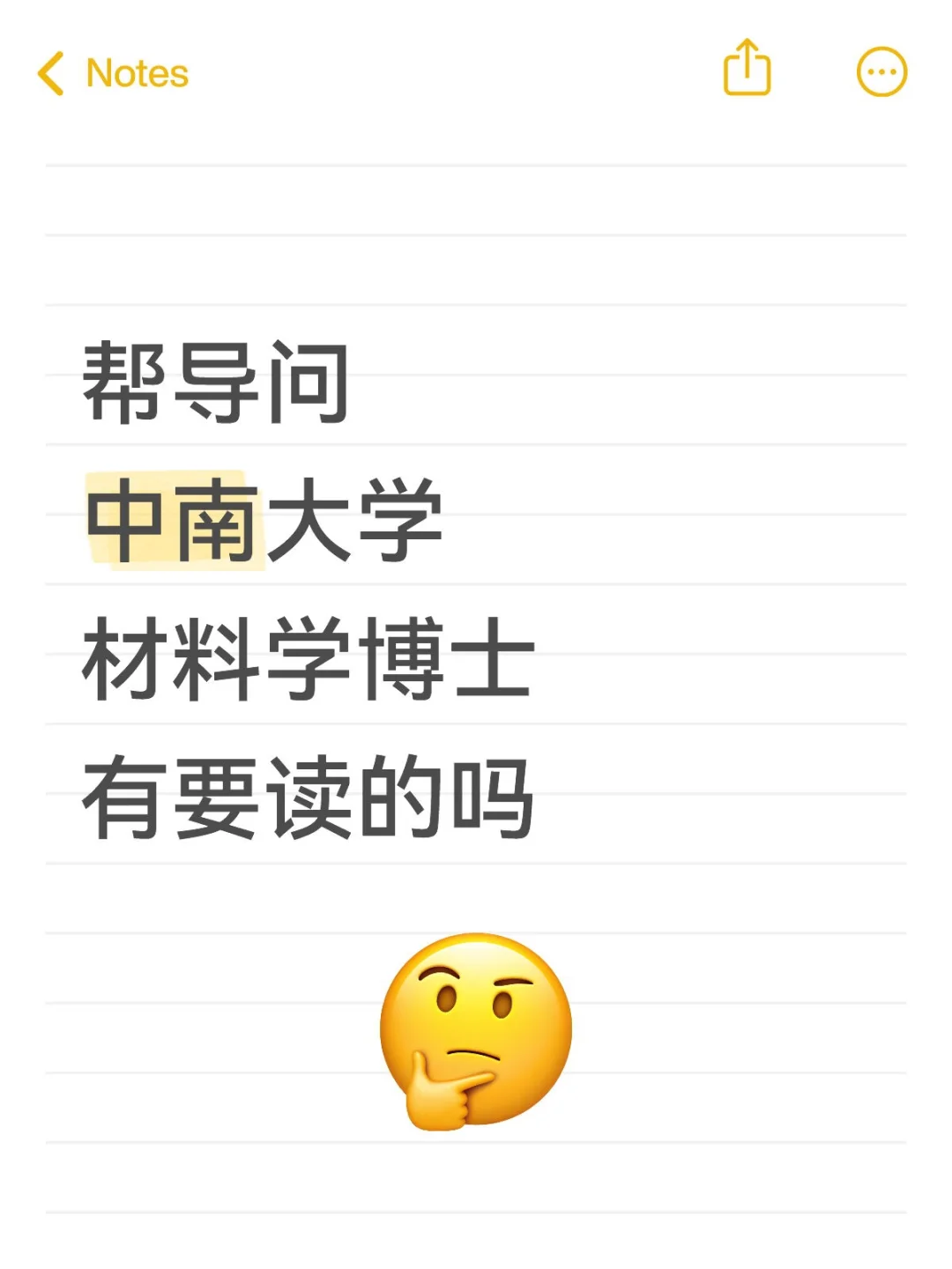 中南大学材料学院课题组急招!