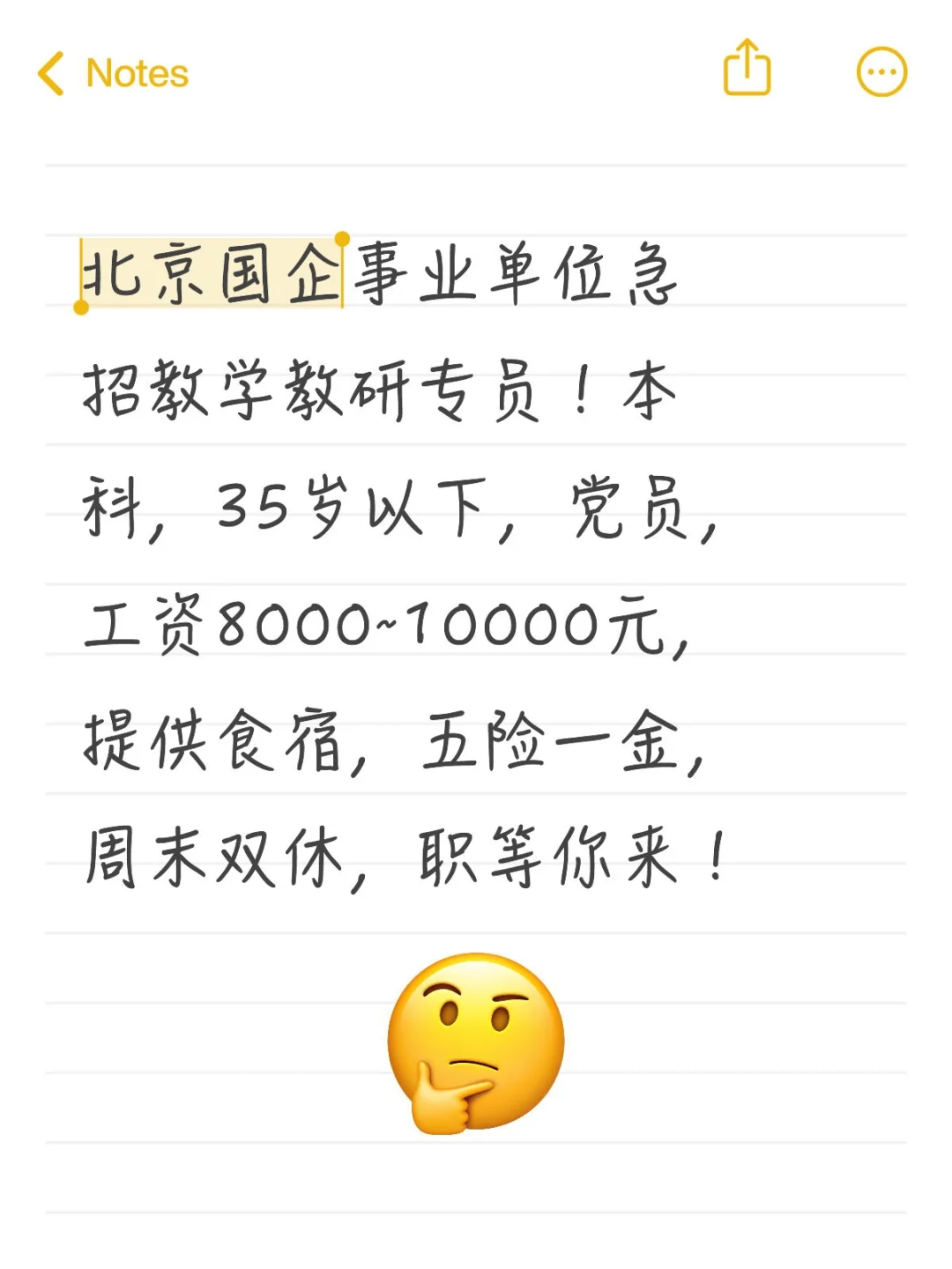 北京国企事业单位急招教学教研专员！