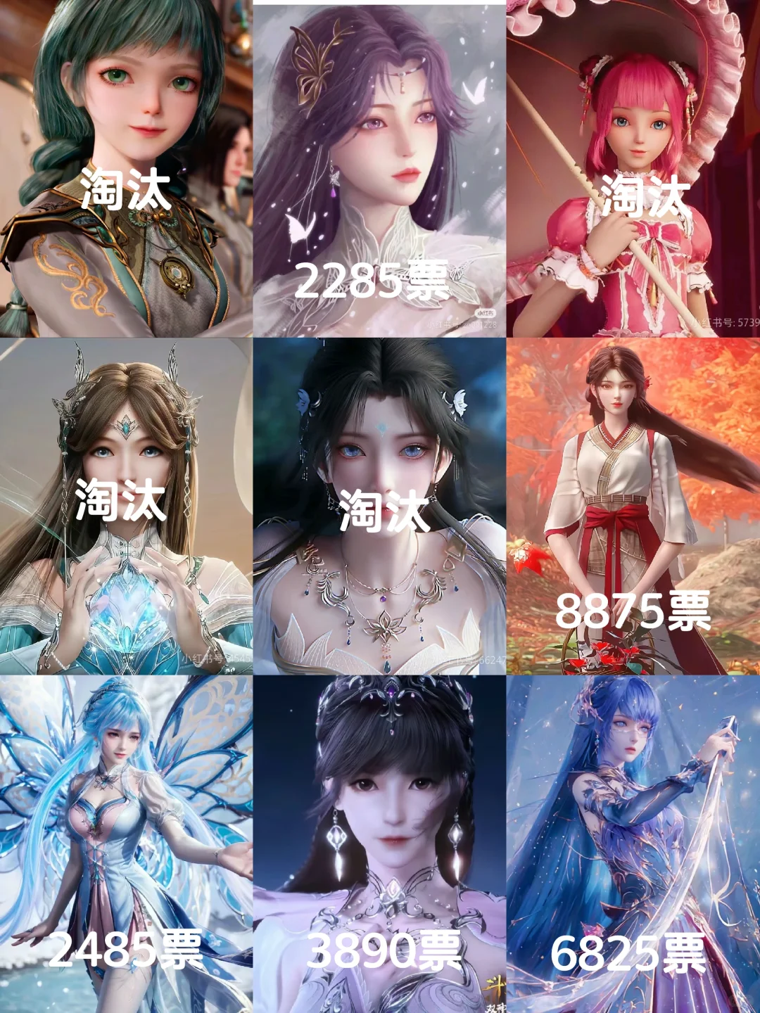 国漫女神九选一(第三期)