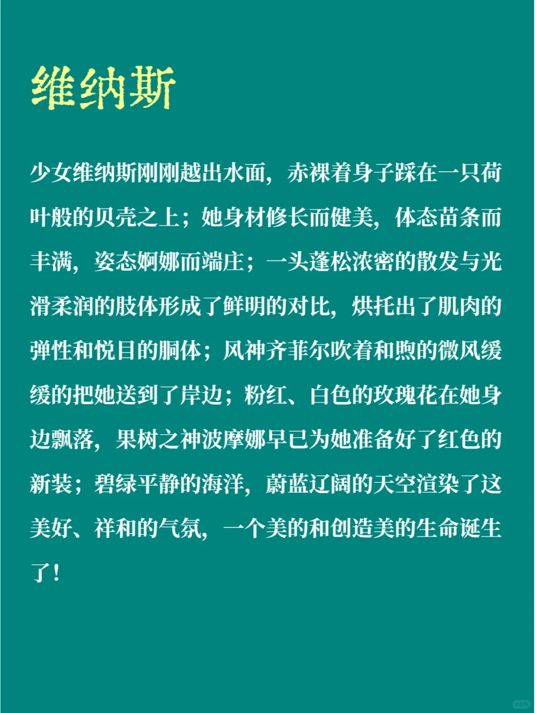 每天认识一个神 | 维纳斯