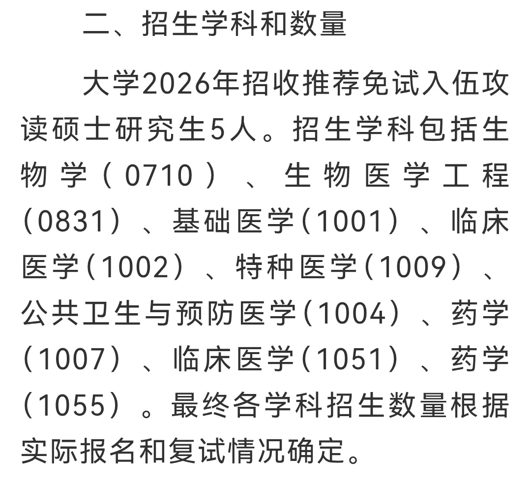 陆军军医大学直招入伍推免通知