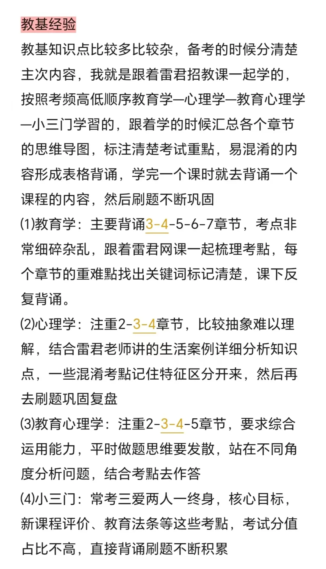 提醒一下,考河北邯郸教招的(救命版)
