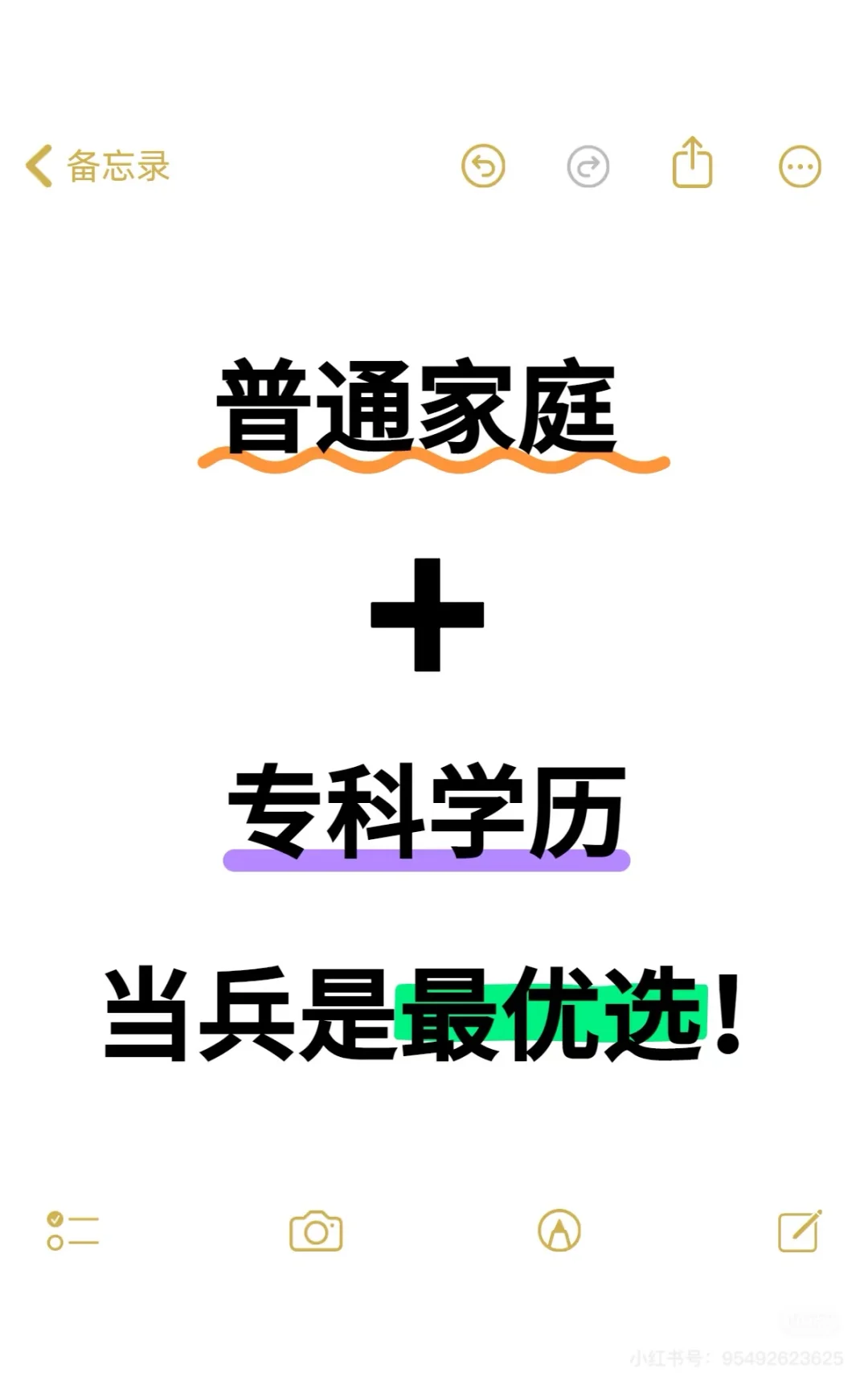 大专入伍，普通家庭的逆袭，掌握这几条！